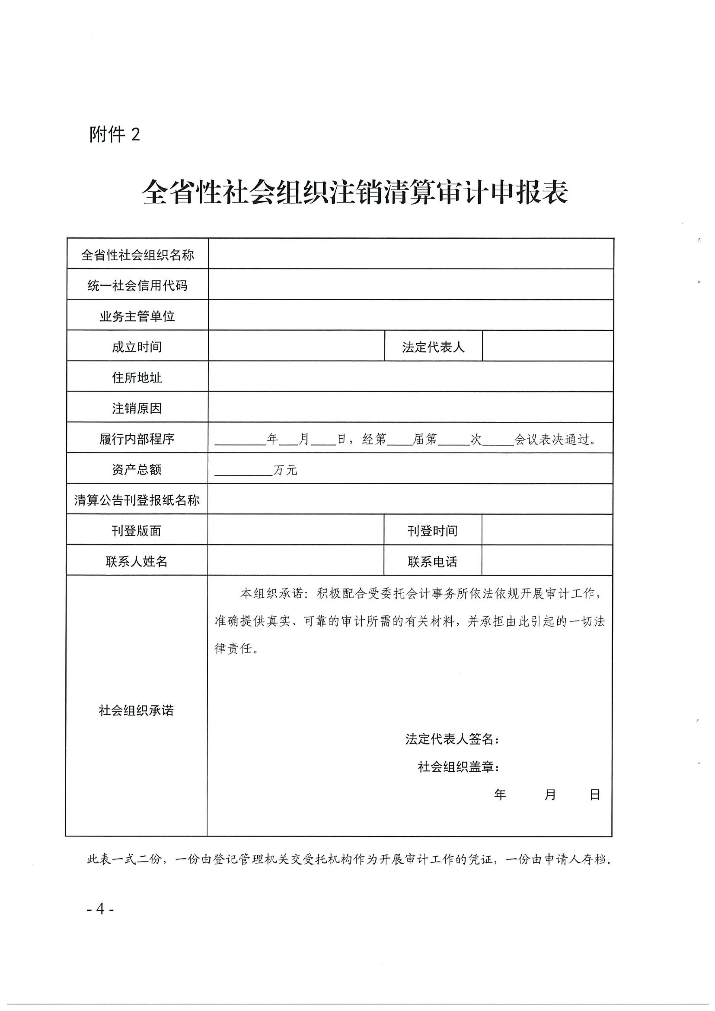 成人视频
关于做好2019年度全省性社会组织法定代表人离任审计、注销清算审计项目工作的通知_04.jpg