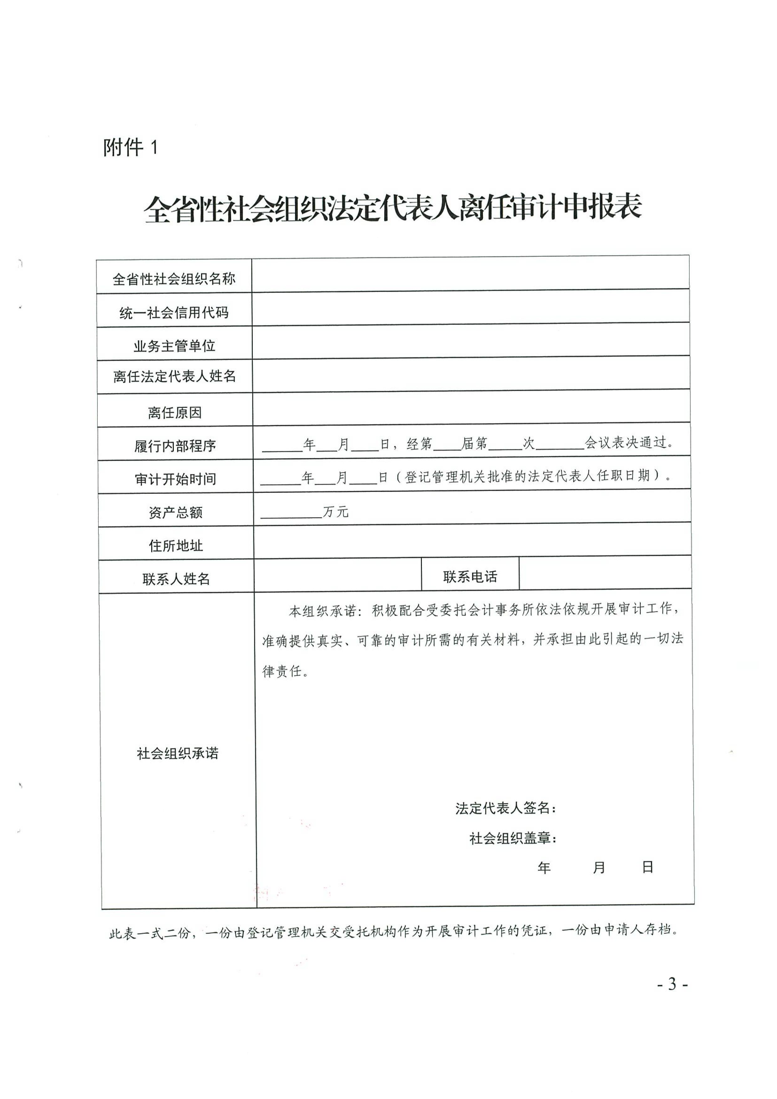 成人视频
关于做好2019年度全省性社会组织法定代表人离任审计、注销清算审计项目工作的通知_03.jpg