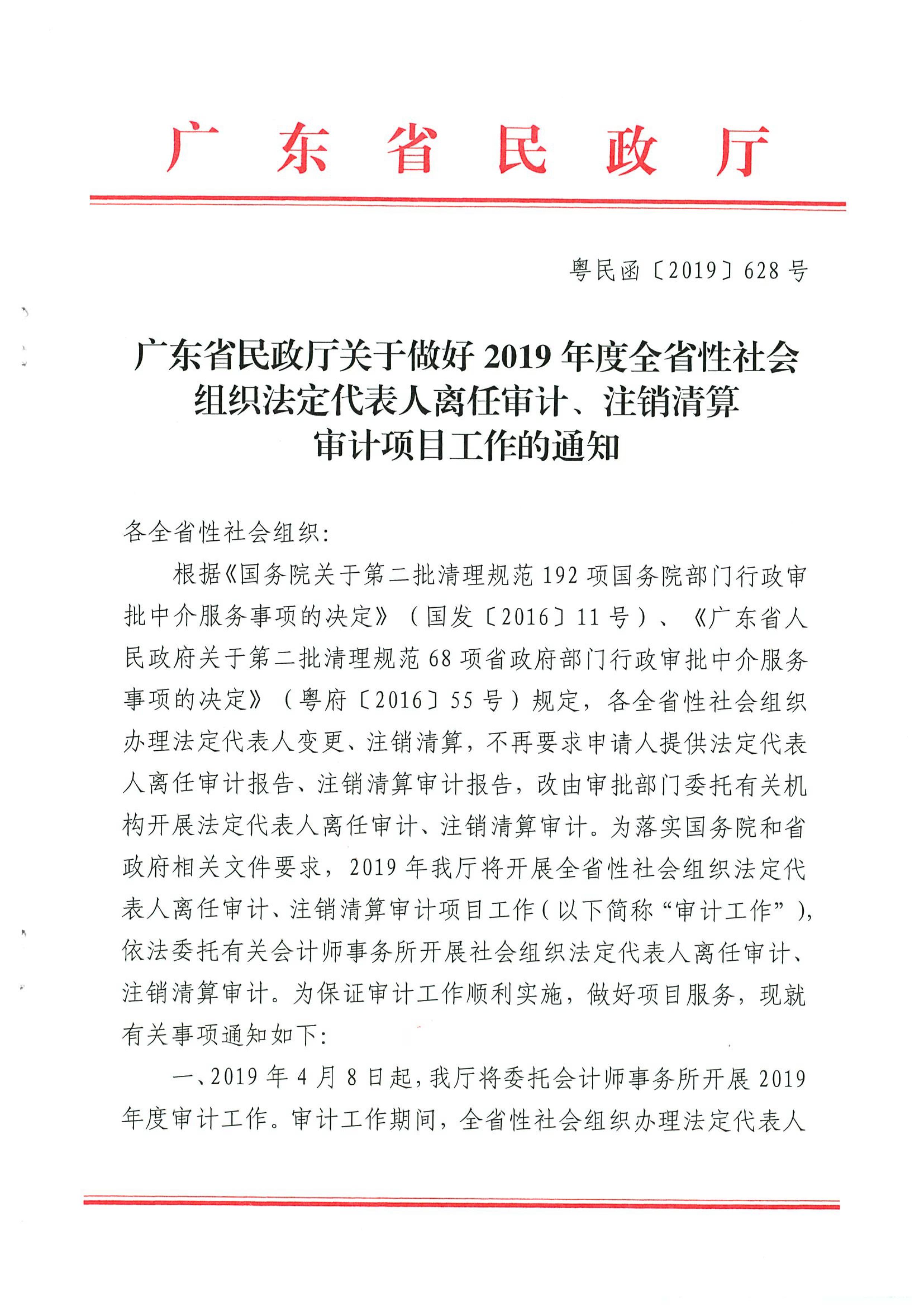 成人视频
关于做好2019年度全省性社会组织法定代表人离任审计、注销清算审计项目工作的通知_01.jpg