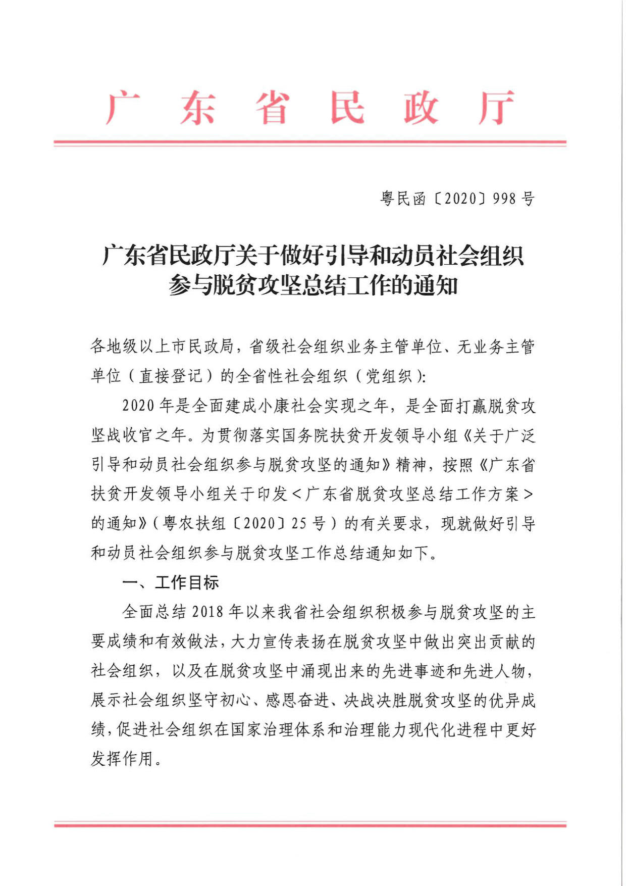 成人视频
关于引导和动员社会组织参与脱贫攻坚总结工作的通知_01.jpg