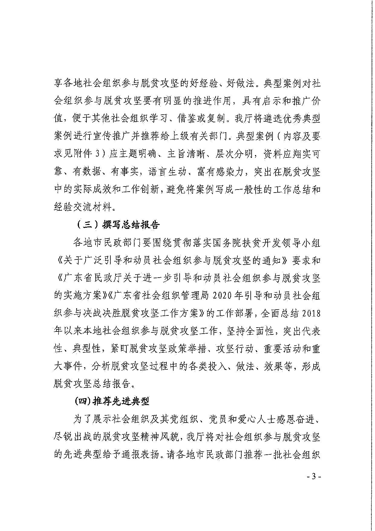 成人视频
关于引导和动员社会组织参与脱贫攻坚总结工作的通知_03.jpg