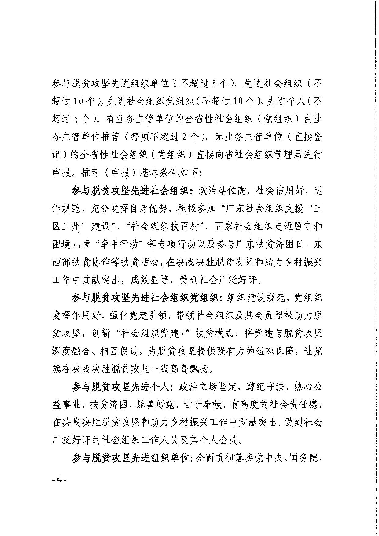 成人视频
关于引导和动员社会组织参与脱贫攻坚总结工作的通知_04.jpg