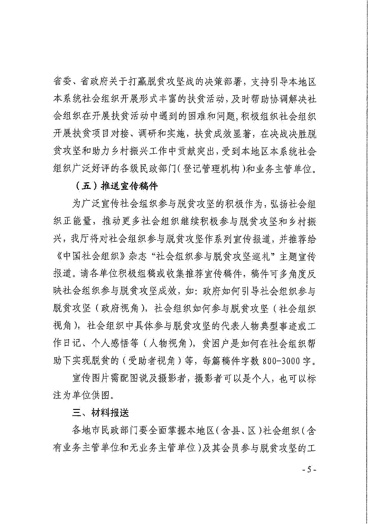 成人视频
关于引导和动员社会组织参与脱贫攻坚总结工作的通知_05.jpg