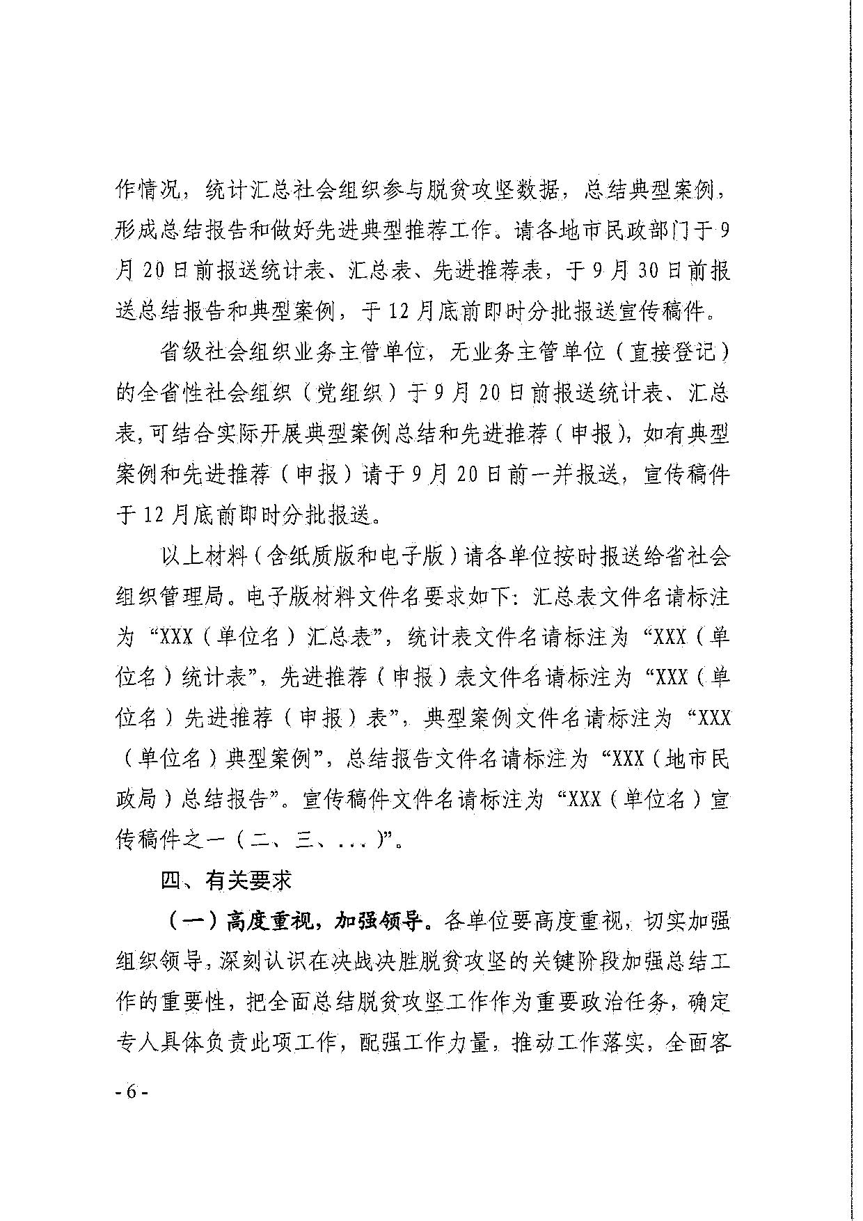 成人视频
关于引导和动员社会组织参与脱贫攻坚总结工作的通知_06.jpg