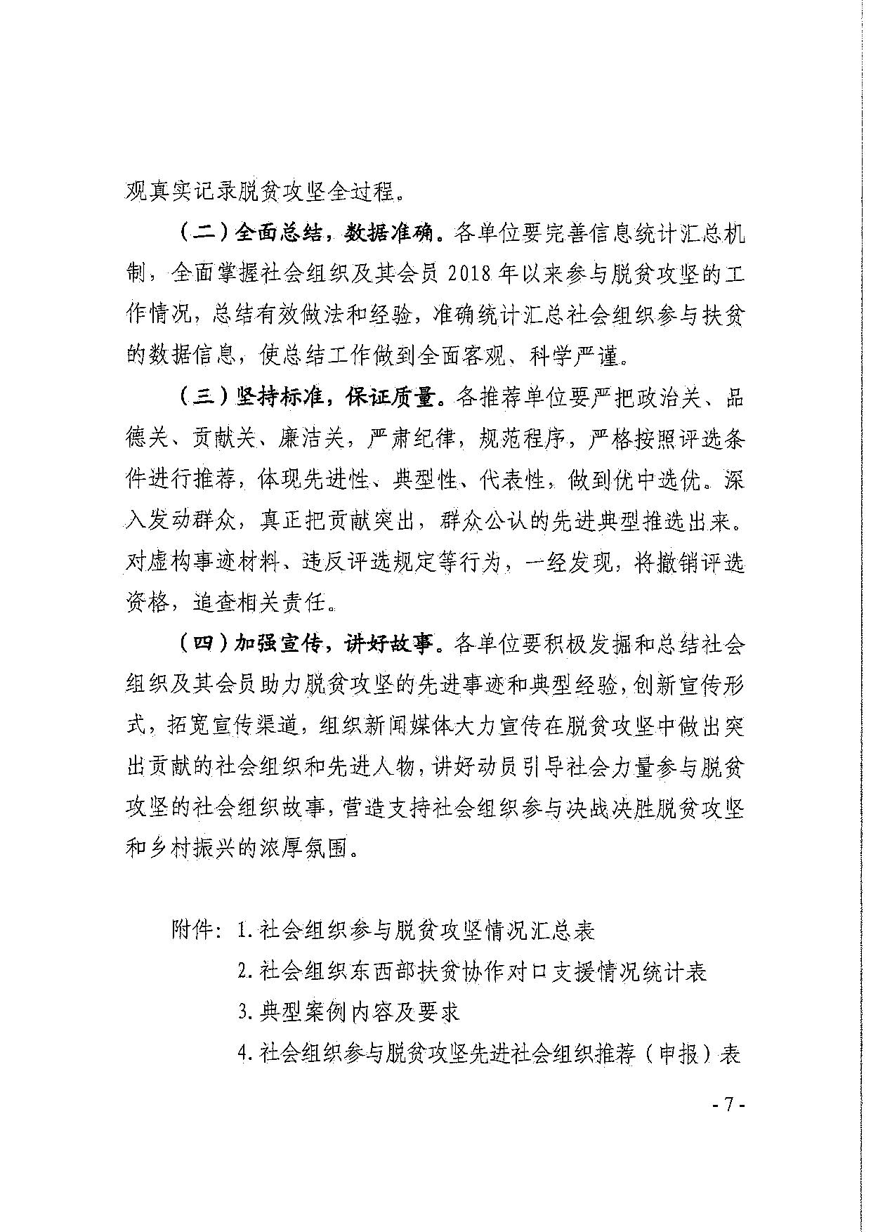 成人视频
关于引导和动员社会组织参与脱贫攻坚总结工作的通知_07.jpg