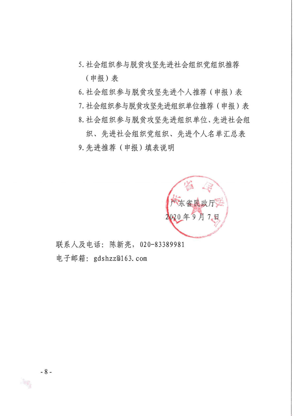 成人视频
关于引导和动员社会组织参与脱贫攻坚总结工作的通知_08.jpg