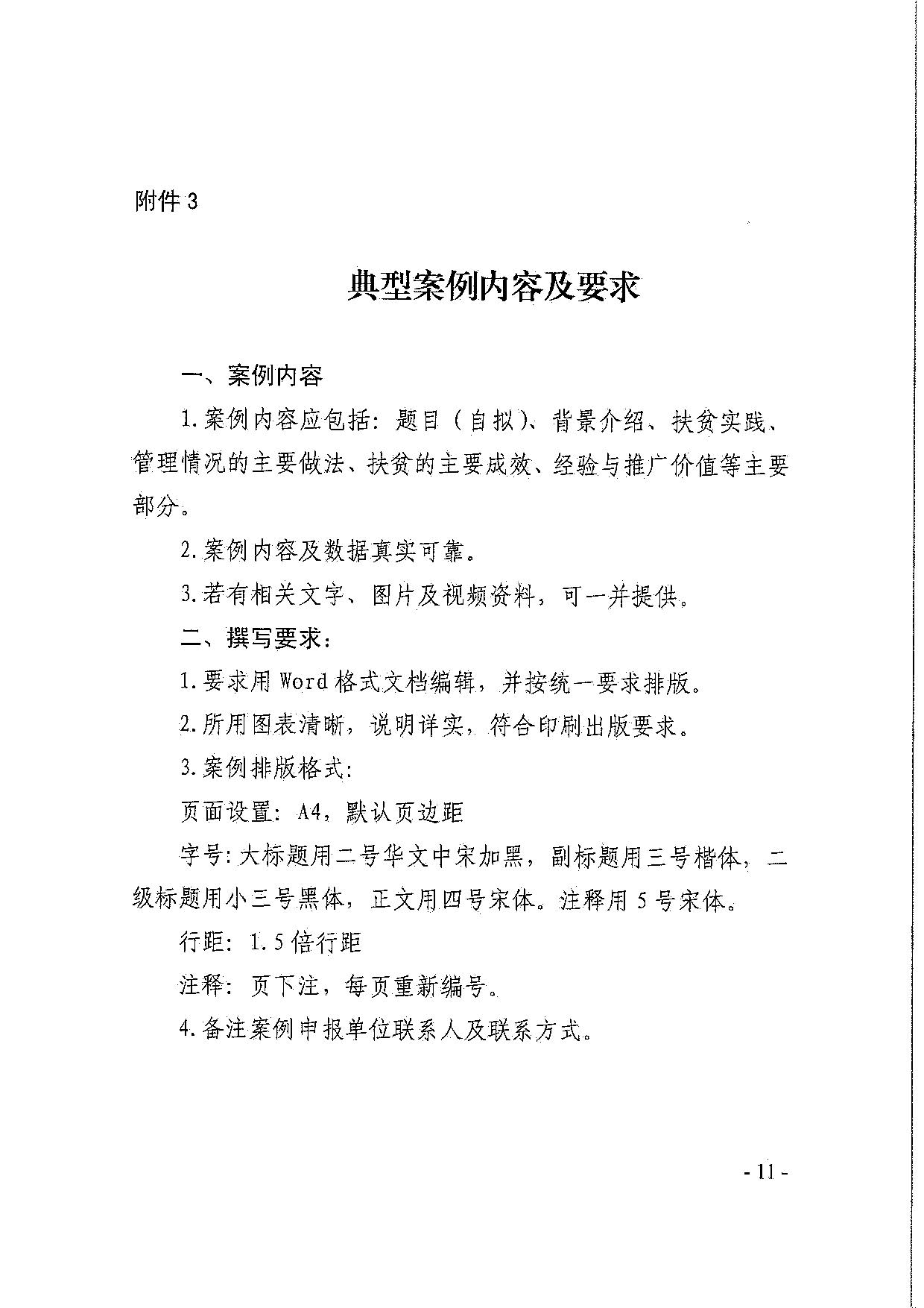 成人视频
关于引导和动员社会组织参与脱贫攻坚总结工作的通知_11.jpg