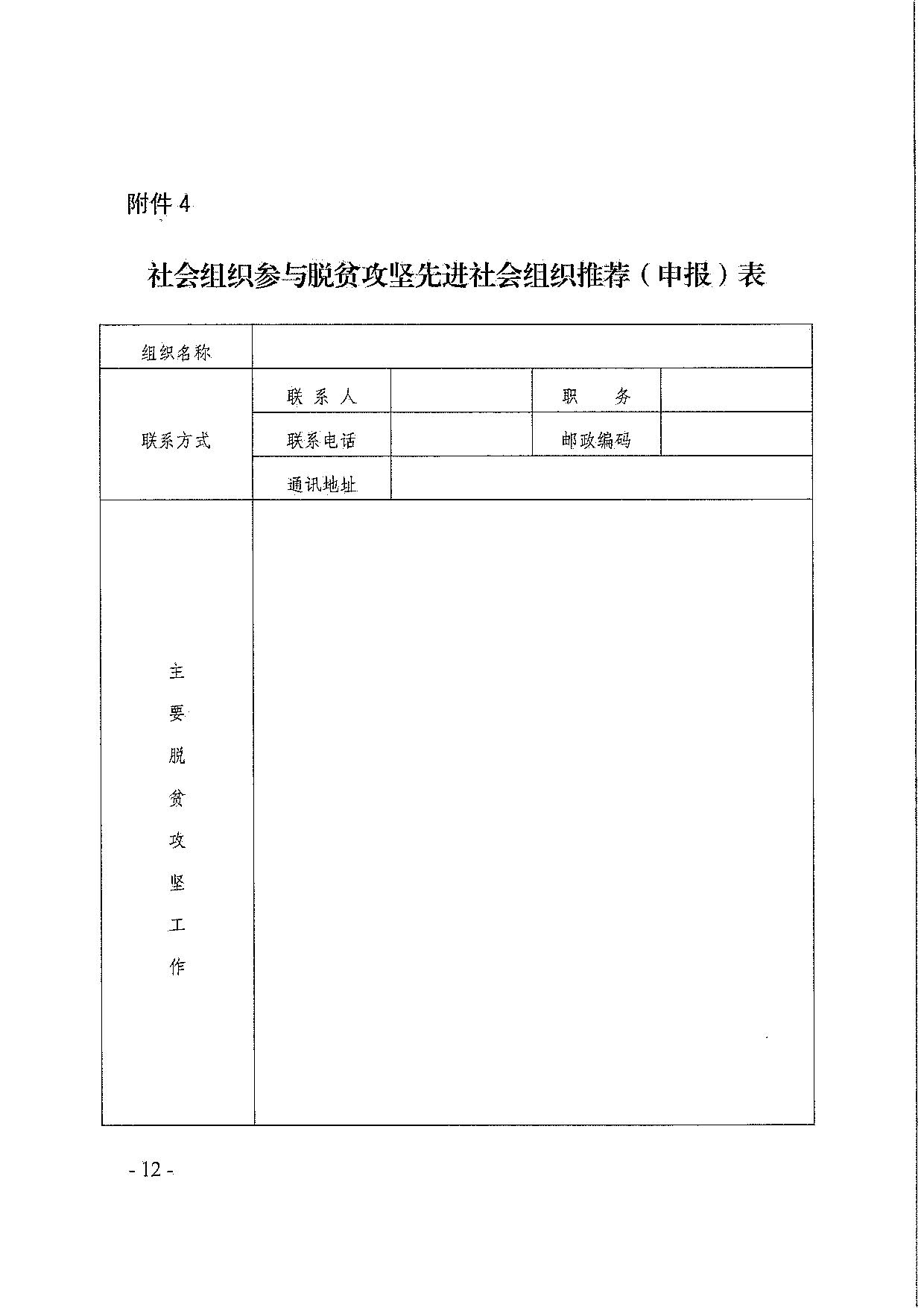 成人视频
关于引导和动员社会组织参与脱贫攻坚总结工作的通知_12.jpg