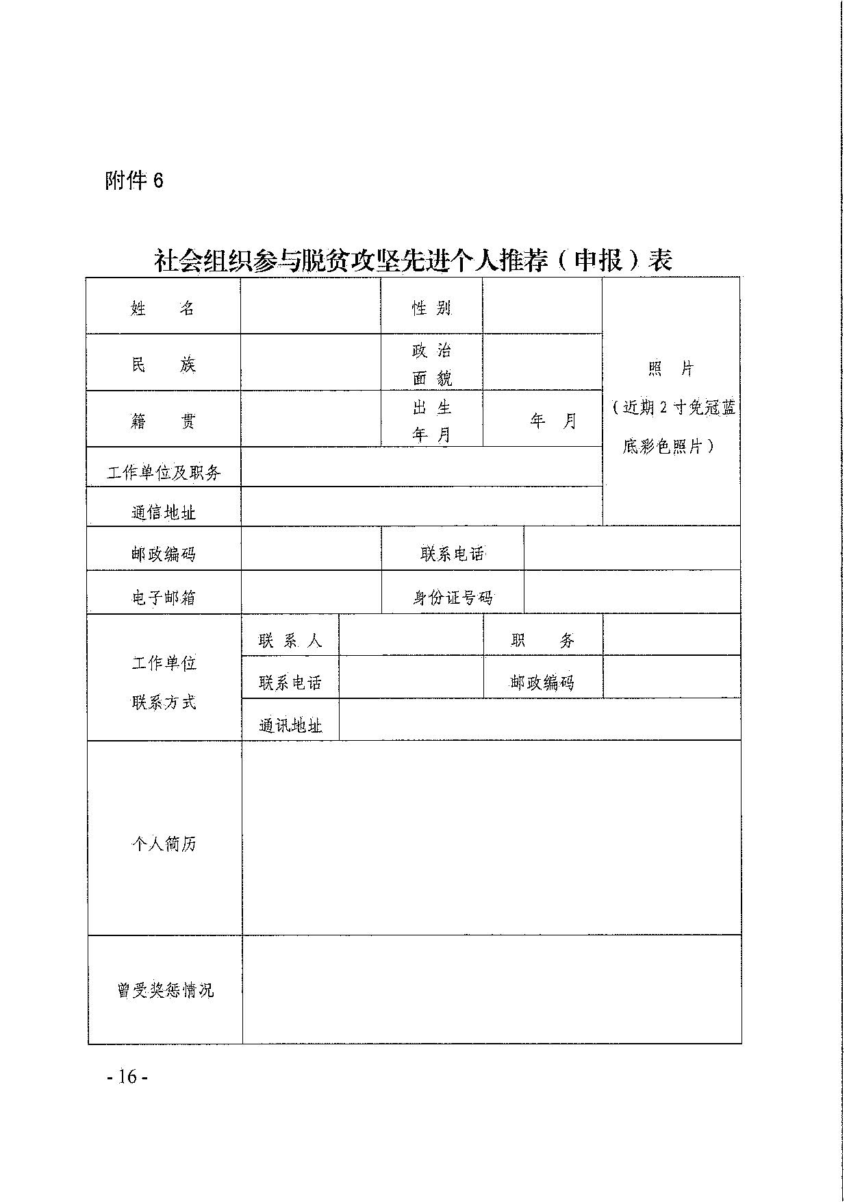 成人视频
关于引导和动员社会组织参与脱贫攻坚总结工作的通知_16.jpg