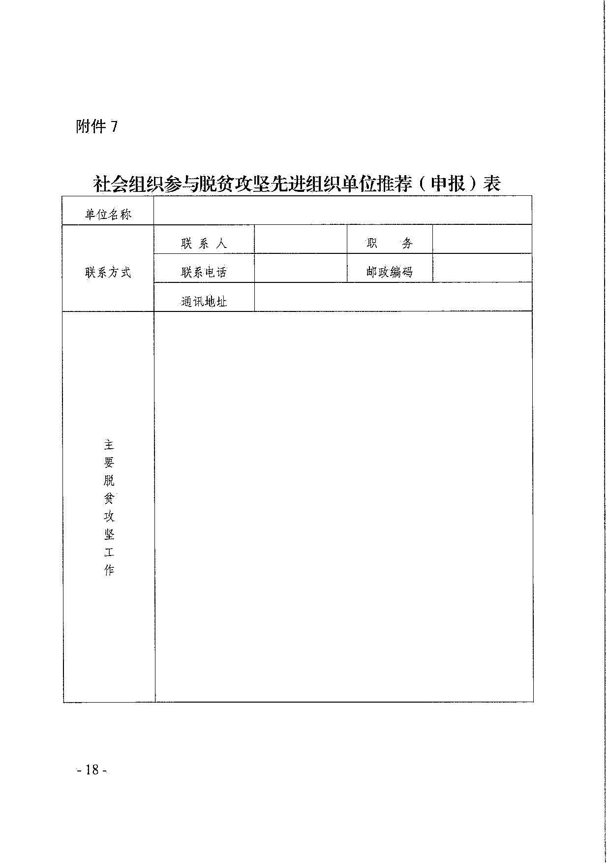 成人视频
关于引导和动员社会组织参与脱贫攻坚总结工作的通知_18.jpg