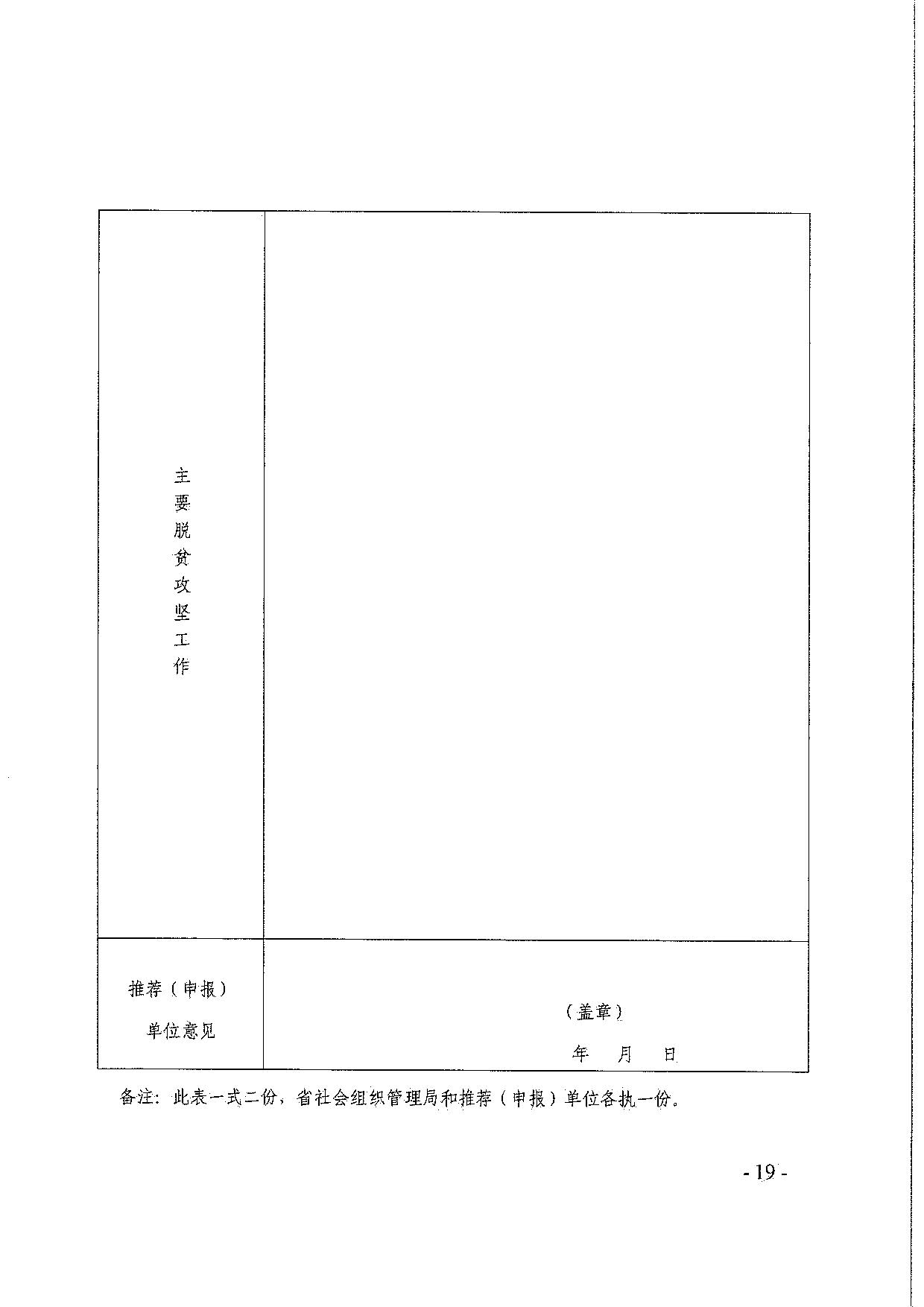 成人视频
关于引导和动员社会组织参与脱贫攻坚总结工作的通知_19.jpg