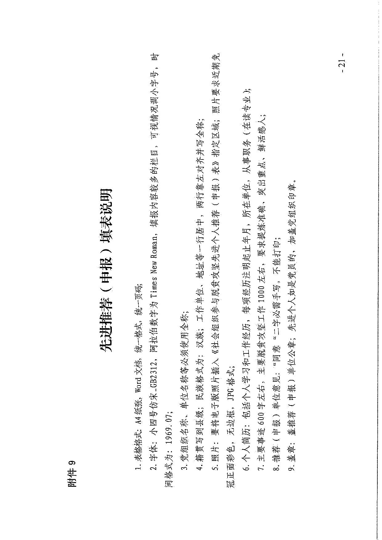 成人视频
关于引导和动员社会组织参与脱贫攻坚总结工作的通知_21.jpg