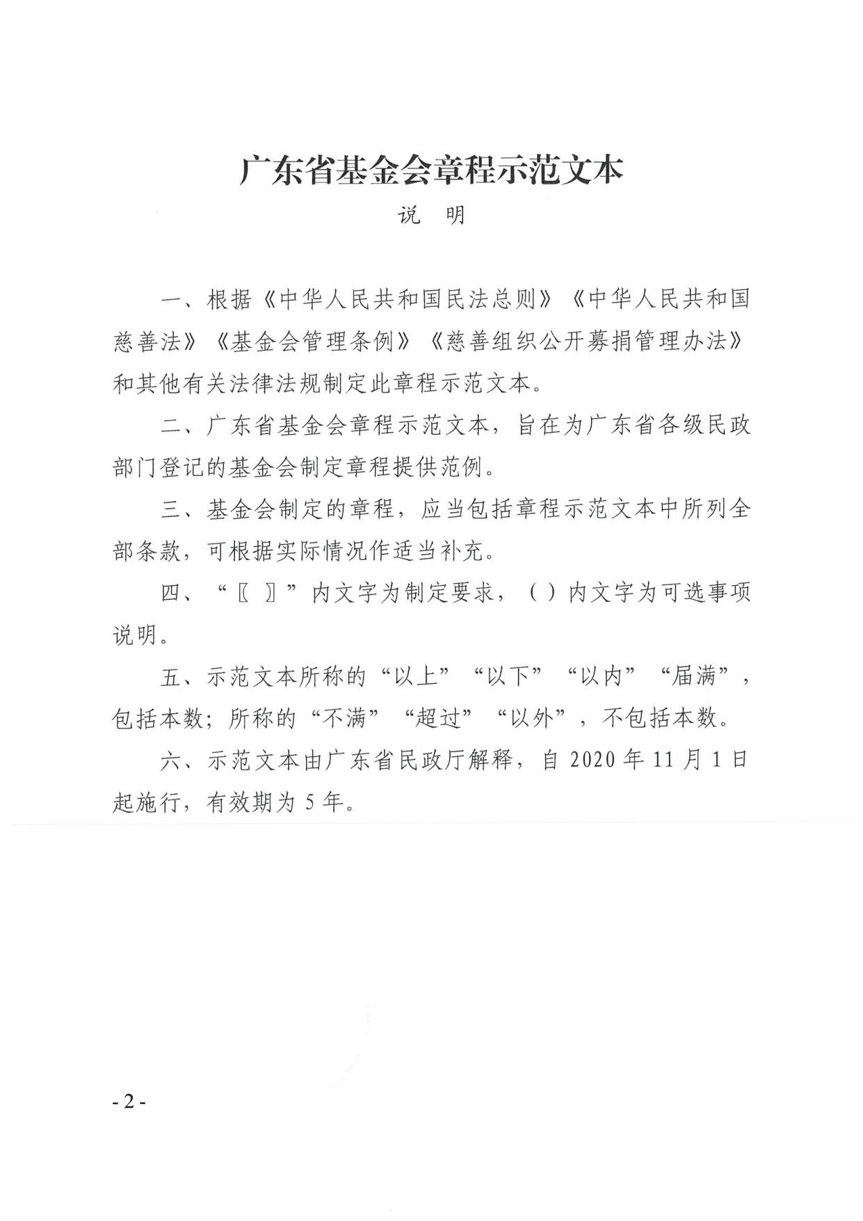 成人视频
关于印发《广东省基金会章程示范文本》的通知(4)_02.jpg