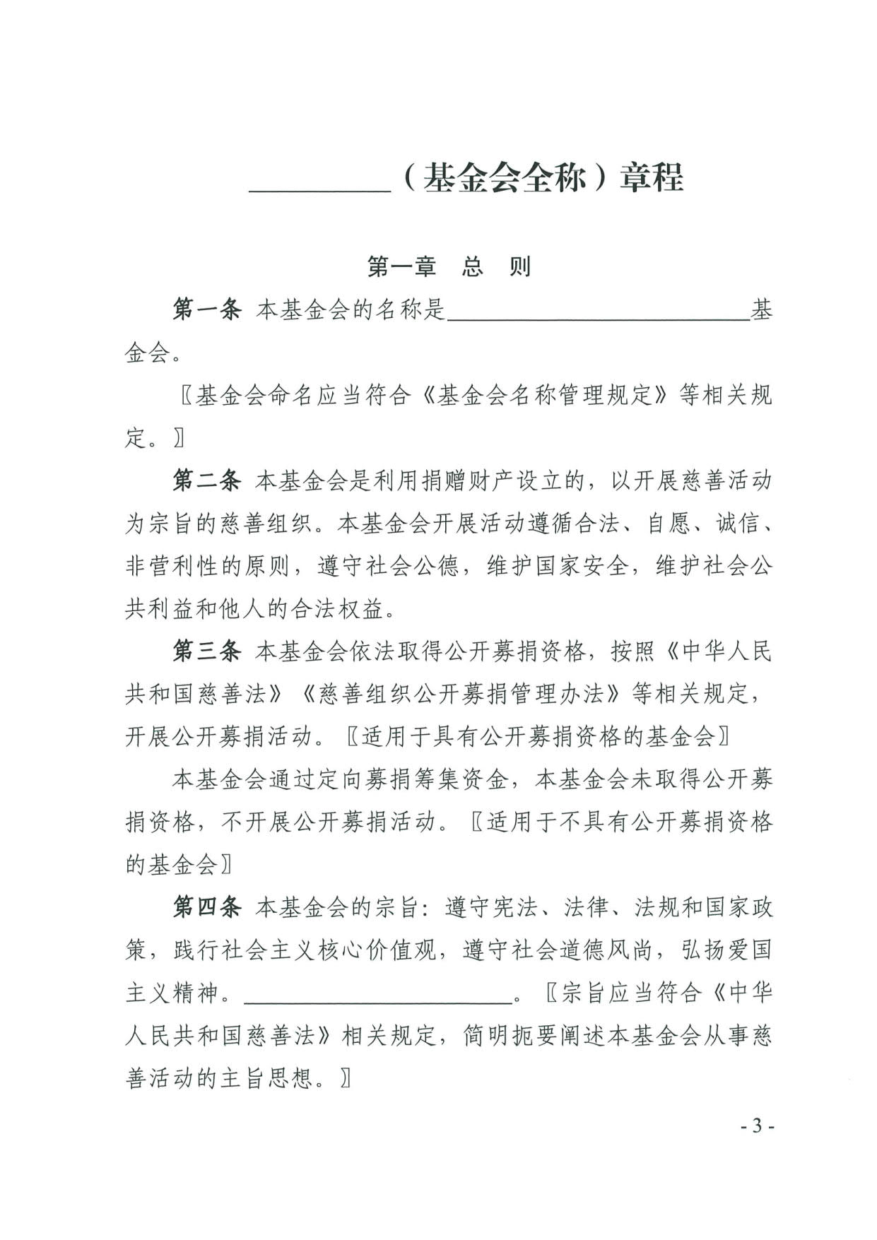 成人视频
关于印发《广东省基金会章程示范文本》的通知(4)_03.jpg
