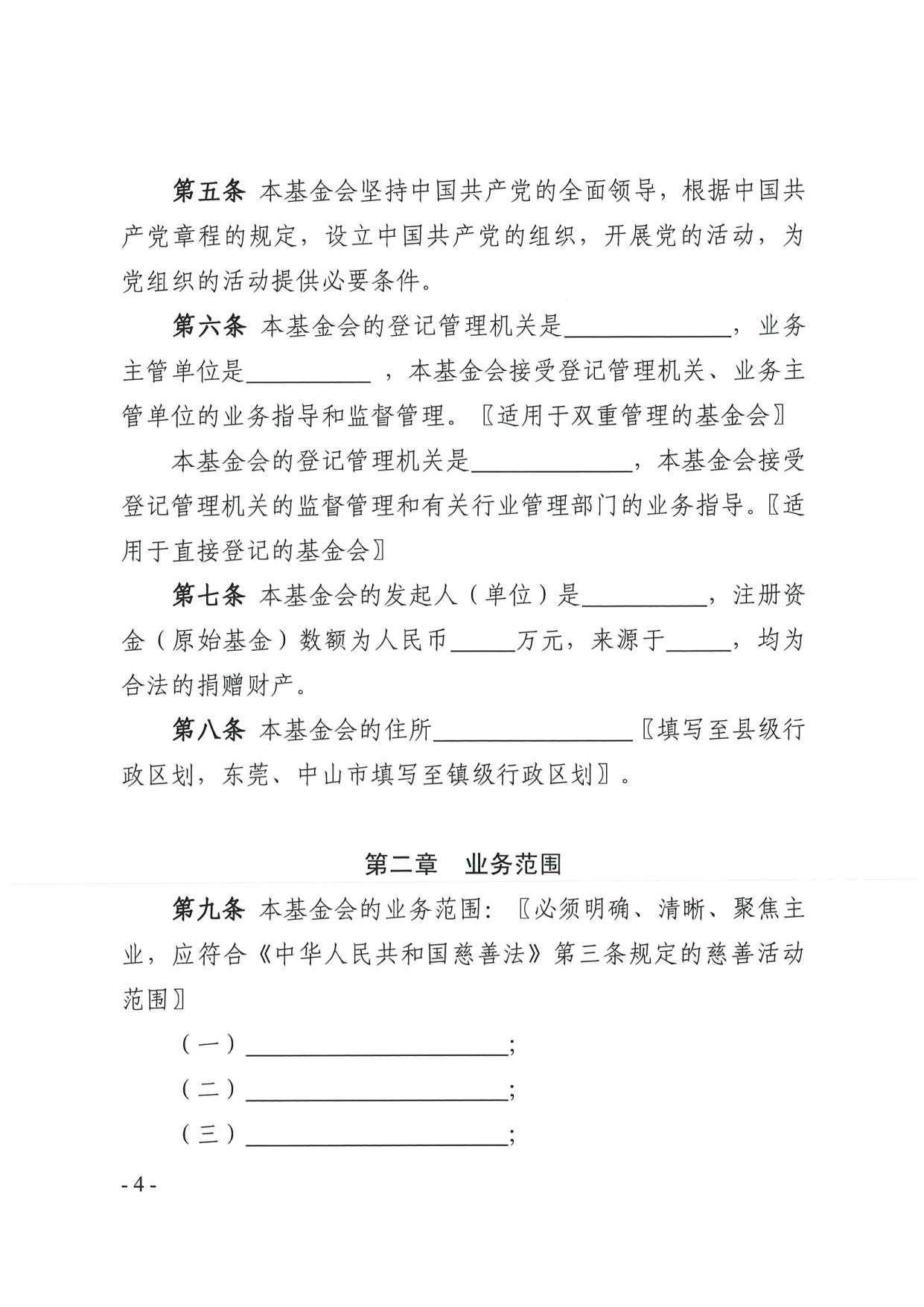 成人视频
关于印发《广东省基金会章程示范文本》的通知(4)_04.jpg