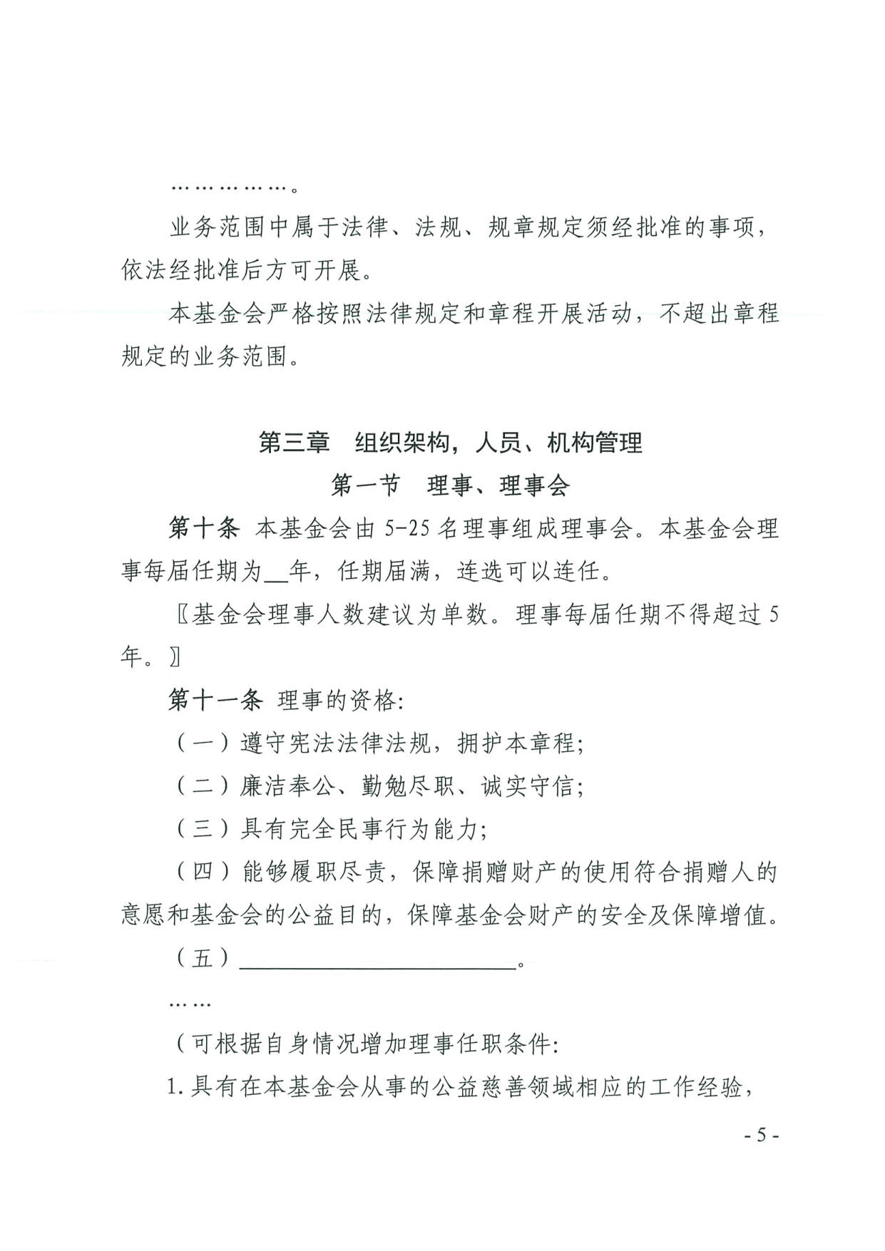 成人视频
关于印发《广东省基金会章程示范文本》的通知(4)_05.jpg