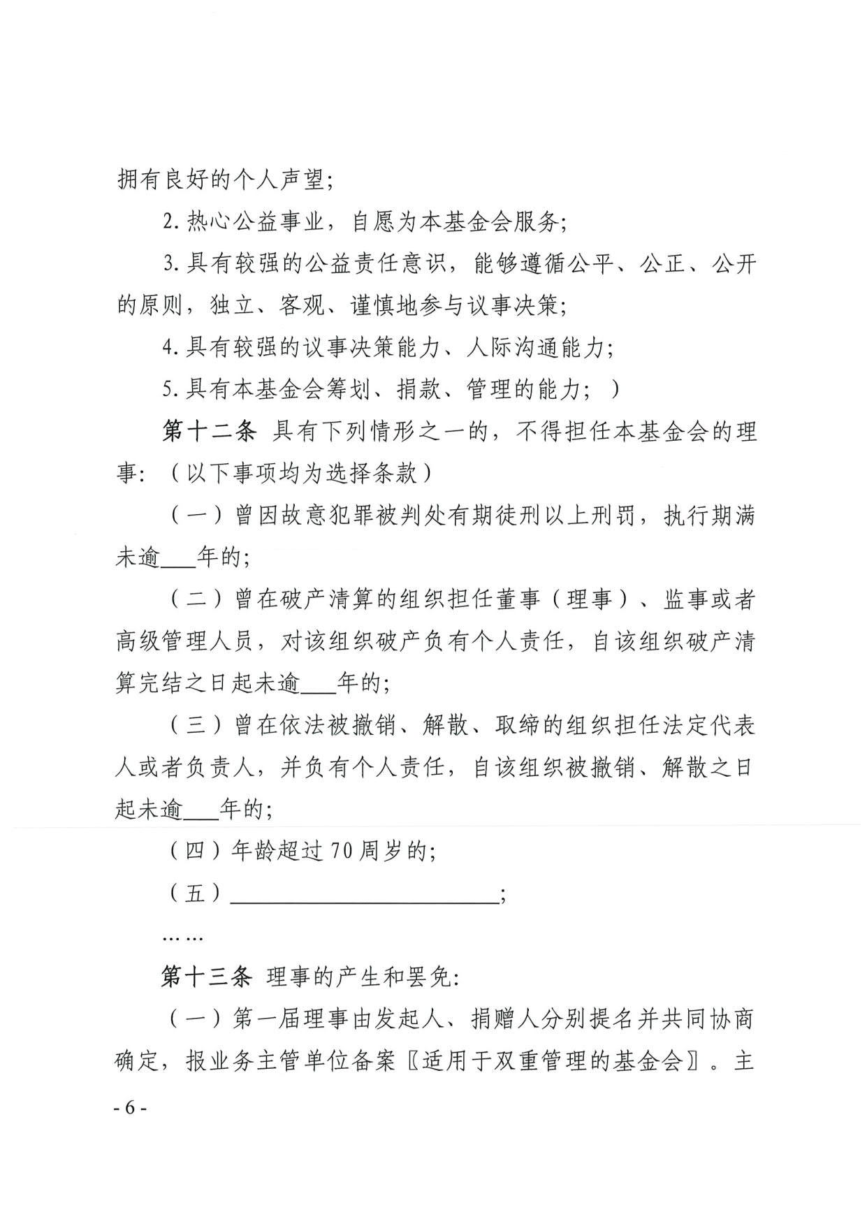 成人视频
关于印发《广东省基金会章程示范文本》的通知(4)_06.jpg