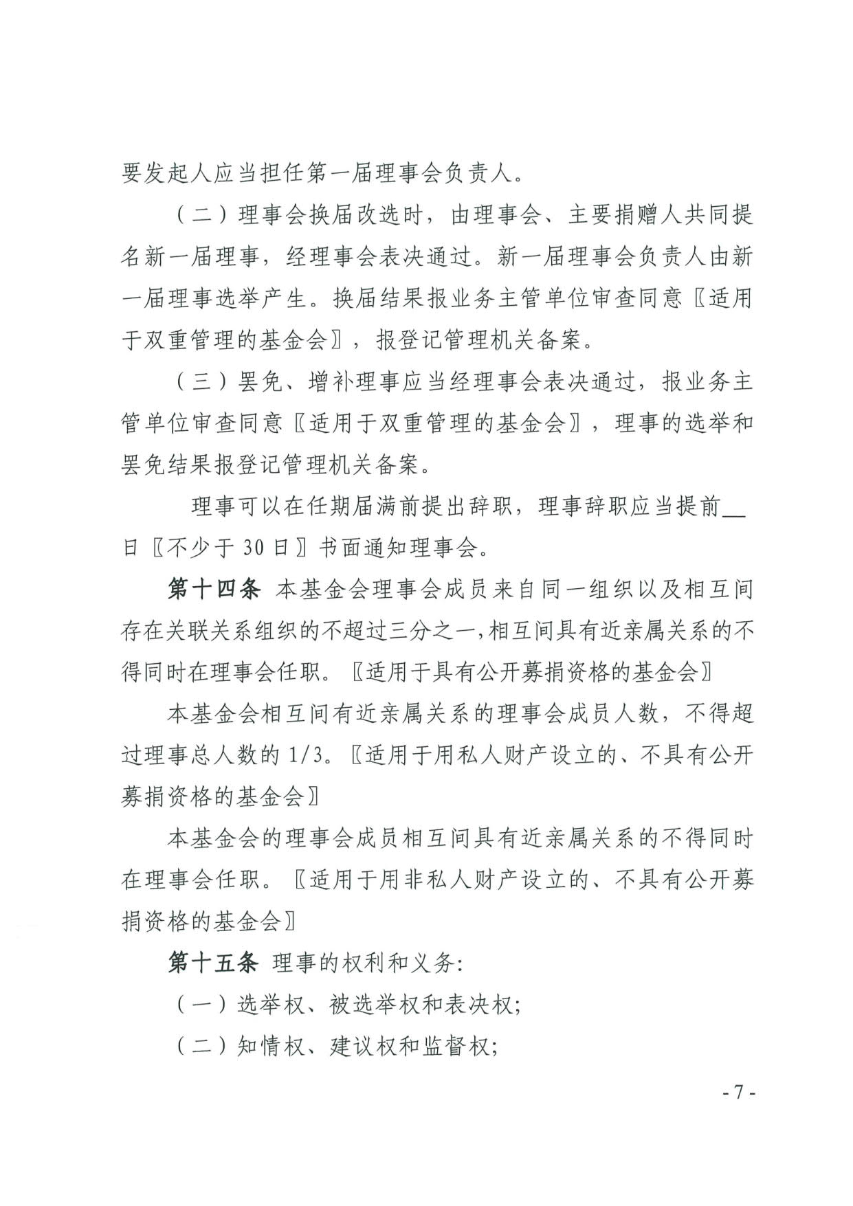 成人视频
关于印发《广东省基金会章程示范文本》的通知(4)_07.jpg