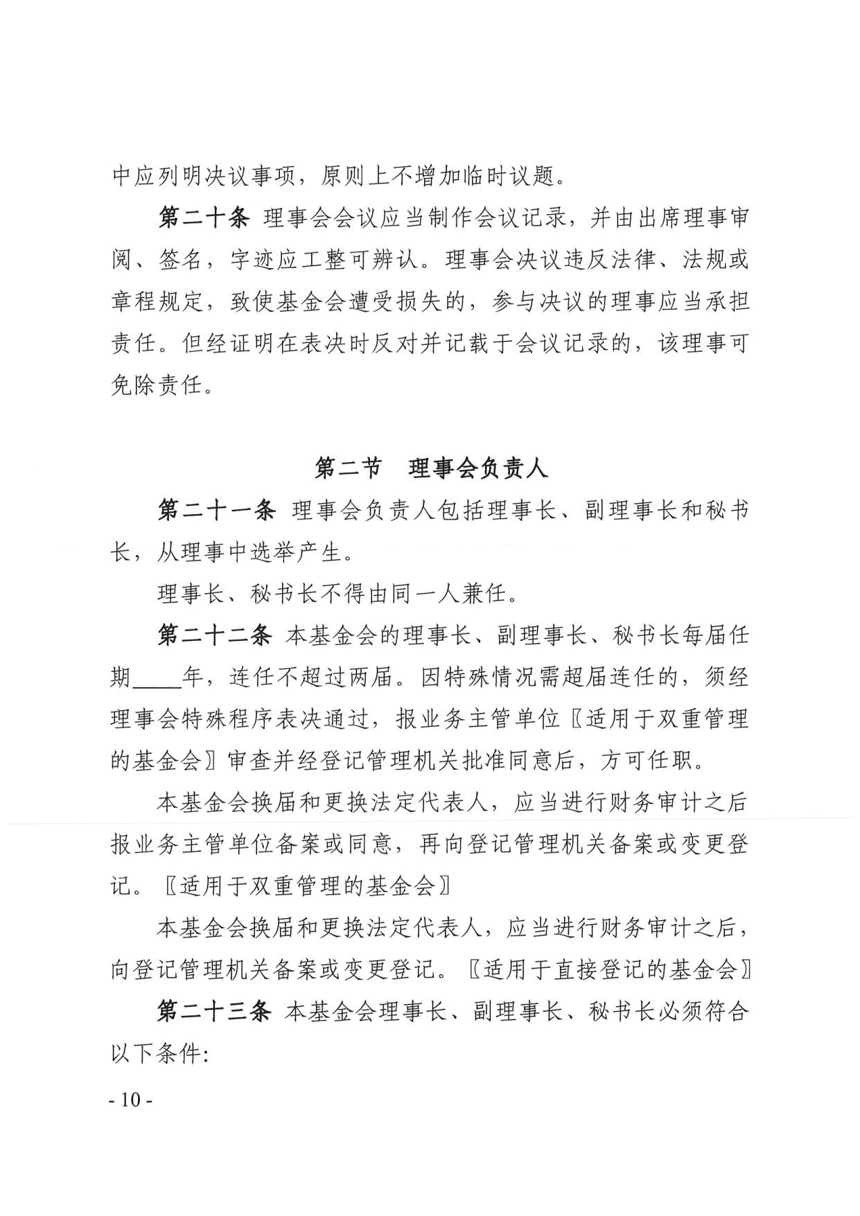 成人视频
关于印发《广东省基金会章程示范文本》的通知(4)_10.jpg
