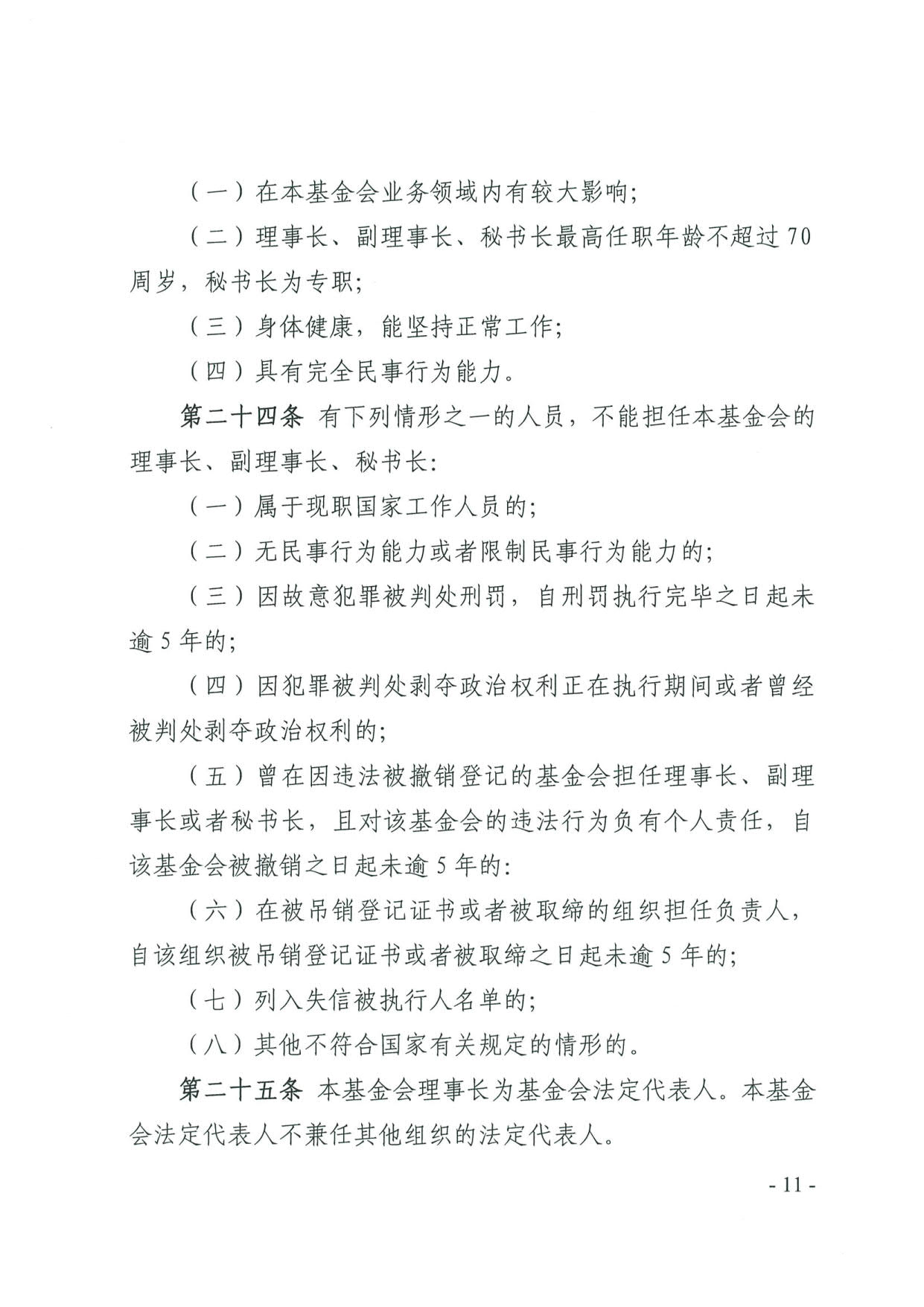 成人视频
关于印发《广东省基金会章程示范文本》的通知(4)_11.jpg