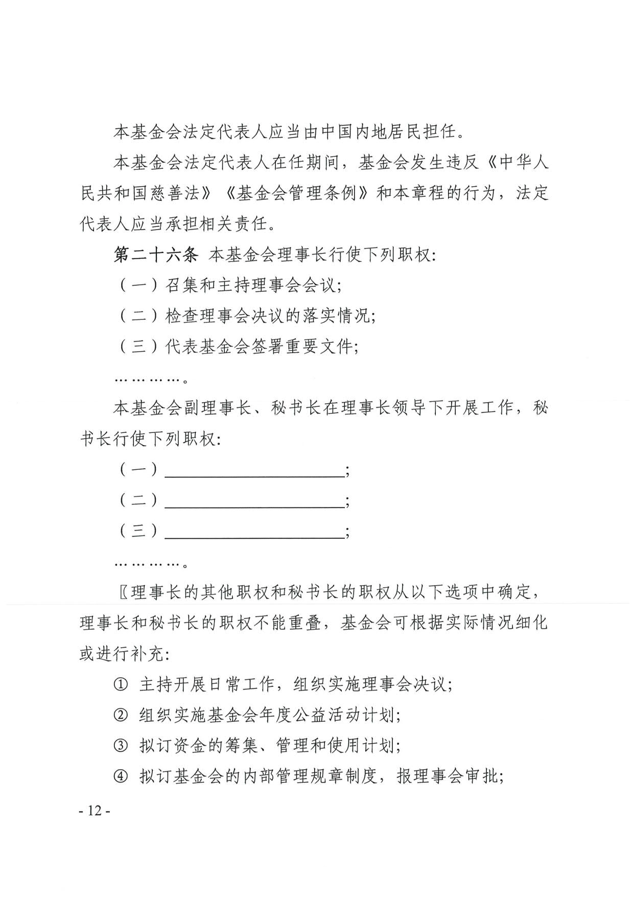 成人视频
关于印发《广东省基金会章程示范文本》的通知(4)_12.jpg