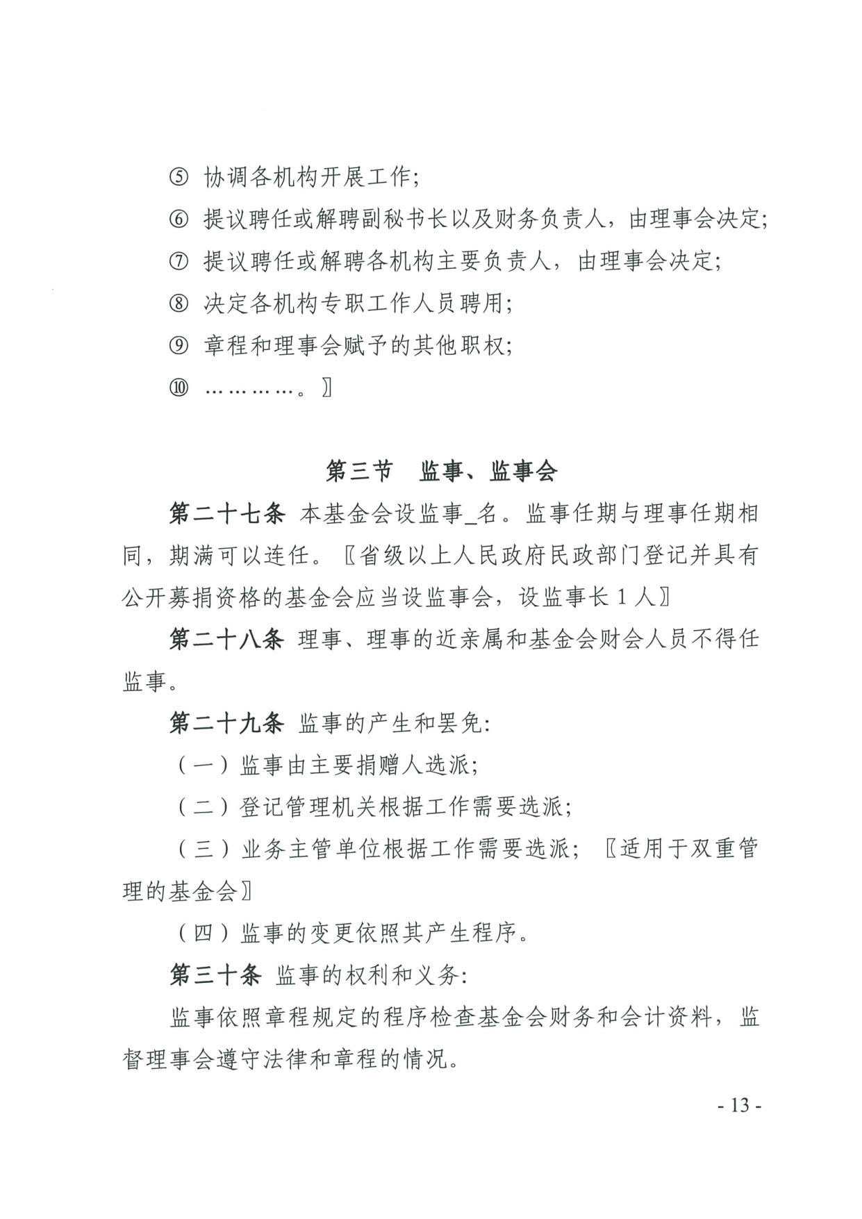 成人视频
关于印发《广东省基金会章程示范文本》的通知(4)_13.jpg