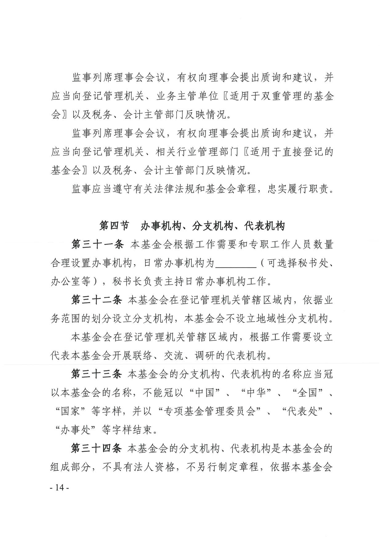 成人视频
关于印发《广东省基金会章程示范文本》的通知(4)_14.jpg