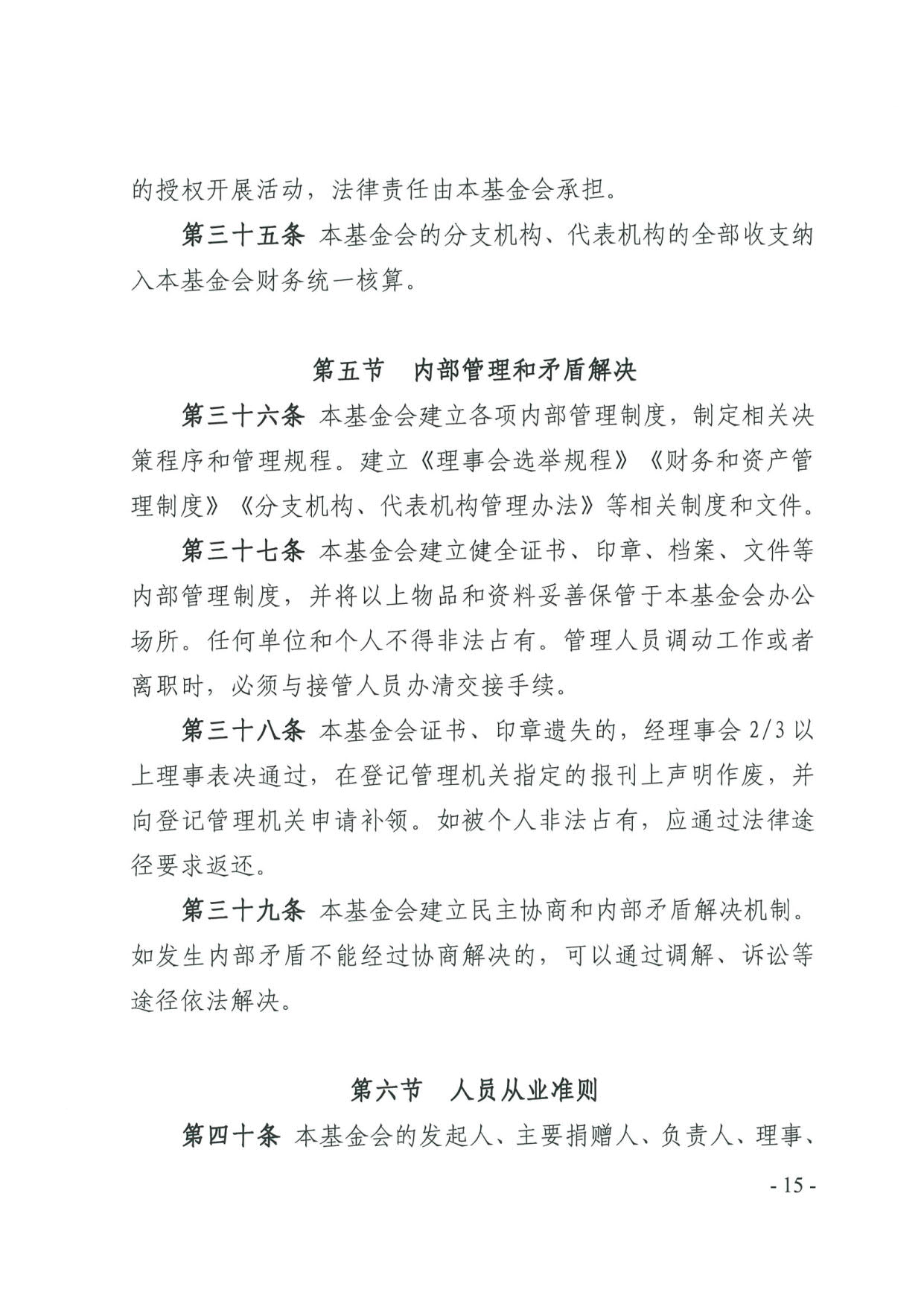 成人视频
关于印发《广东省基金会章程示范文本》的通知(4)_15.jpg