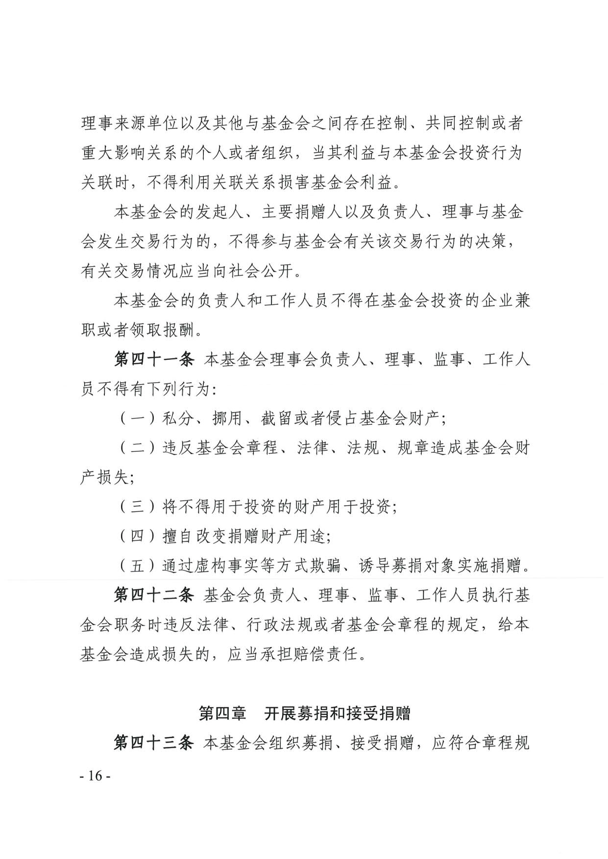 成人视频
关于印发《广东省基金会章程示范文本》的通知(4)_16.jpg