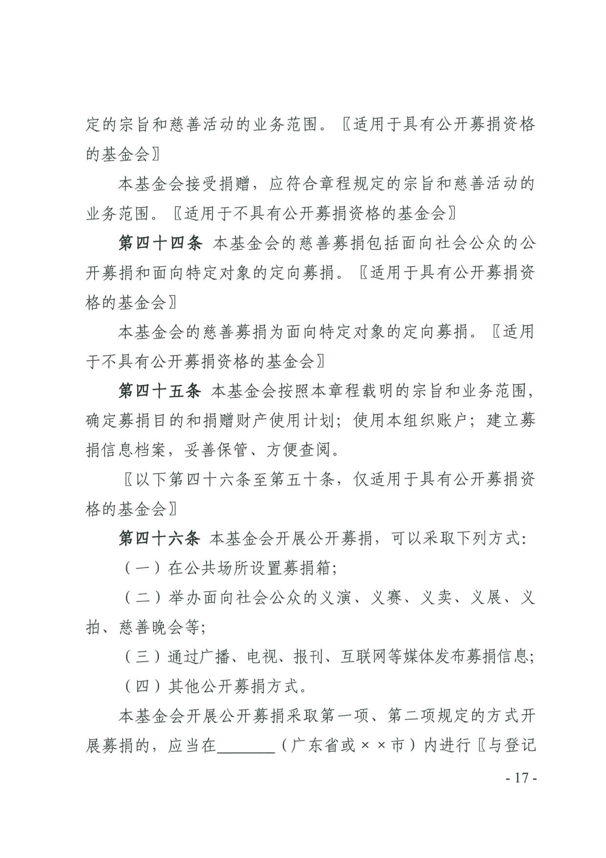 成人视频
关于印发《广东省基金会章程示范文本》的通知(4)_17.jpg