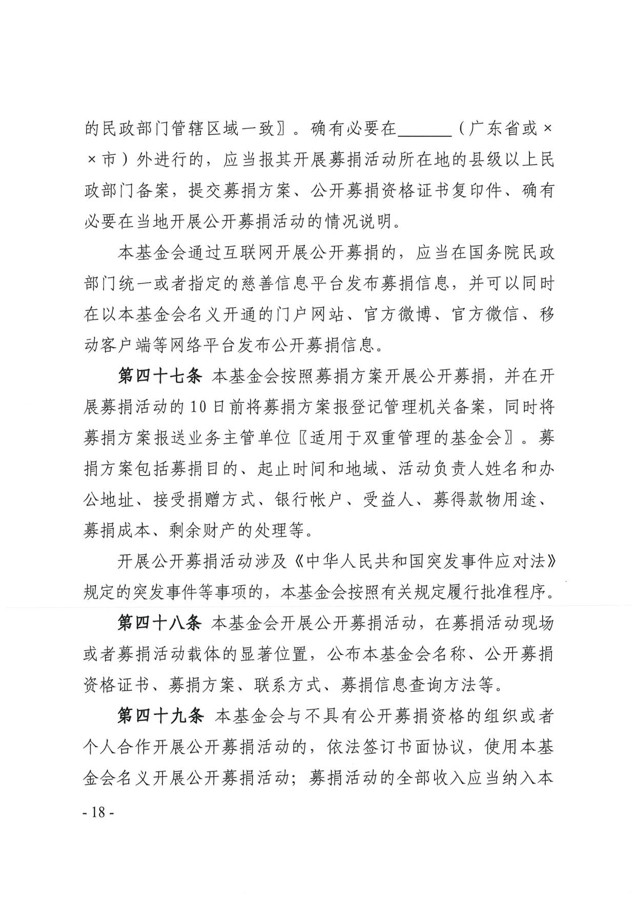 成人视频
关于印发《广东省基金会章程示范文本》的通知(4)_18.jpg