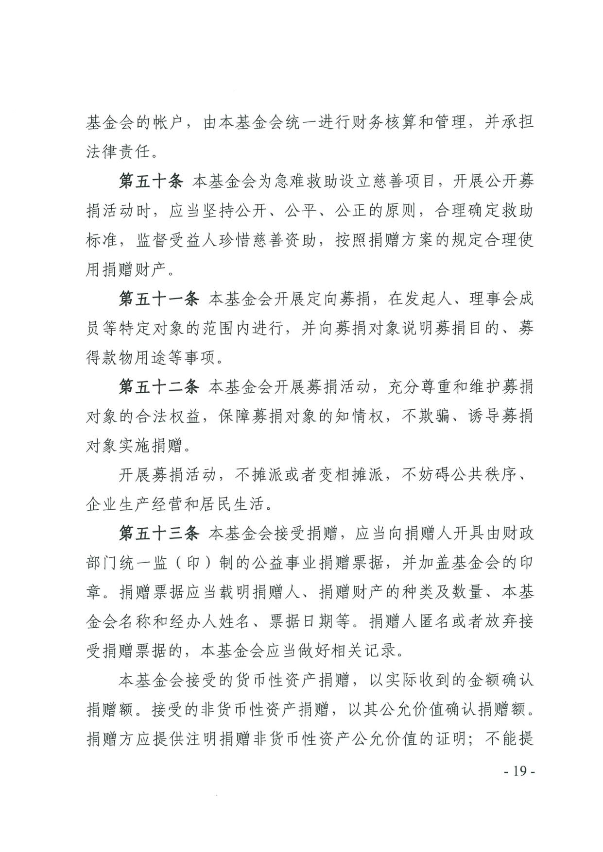 成人视频
关于印发《广东省基金会章程示范文本》的通知(4)_19.jpg