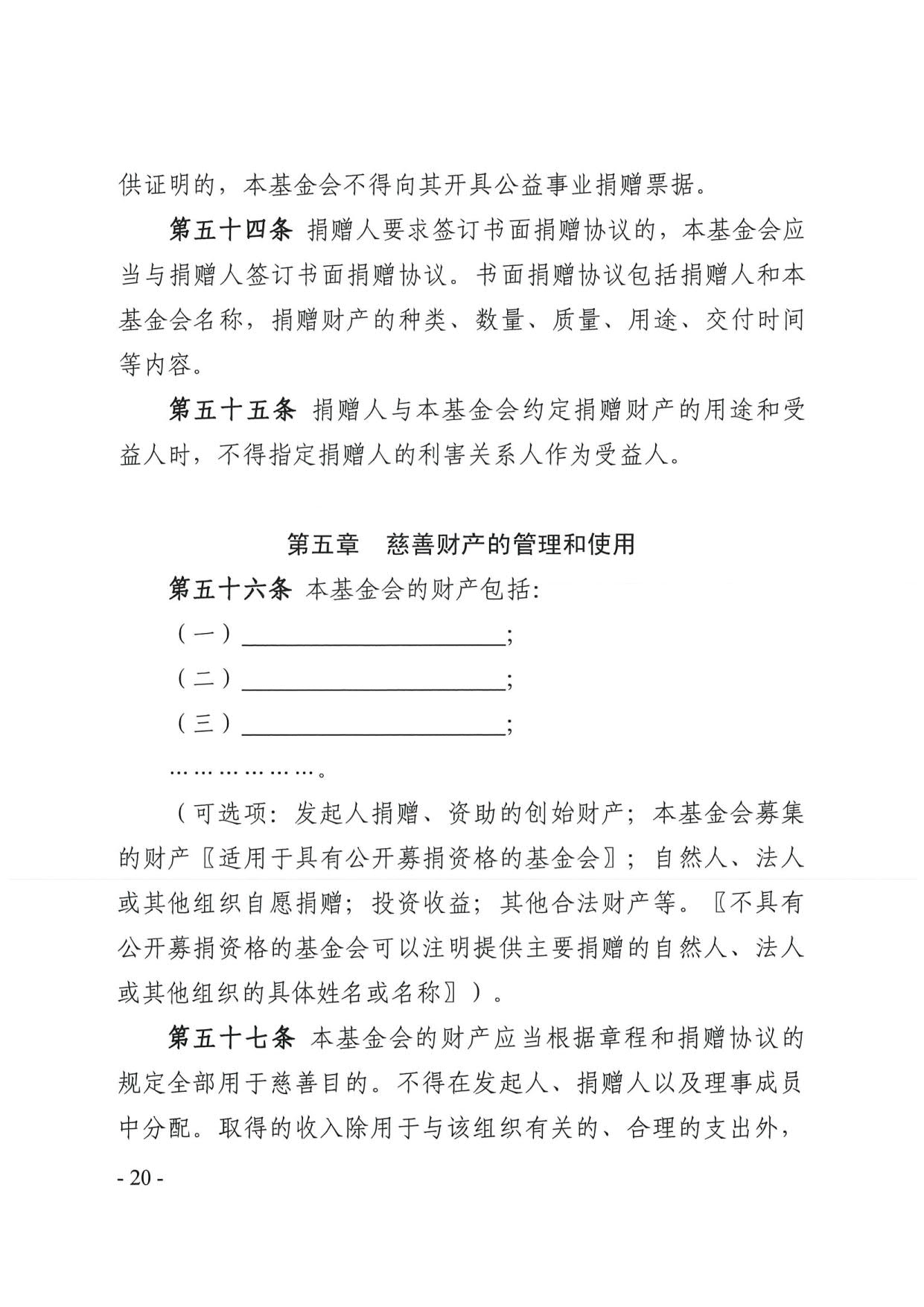 成人视频
关于印发《广东省基金会章程示范文本》的通知(4)_20.jpg