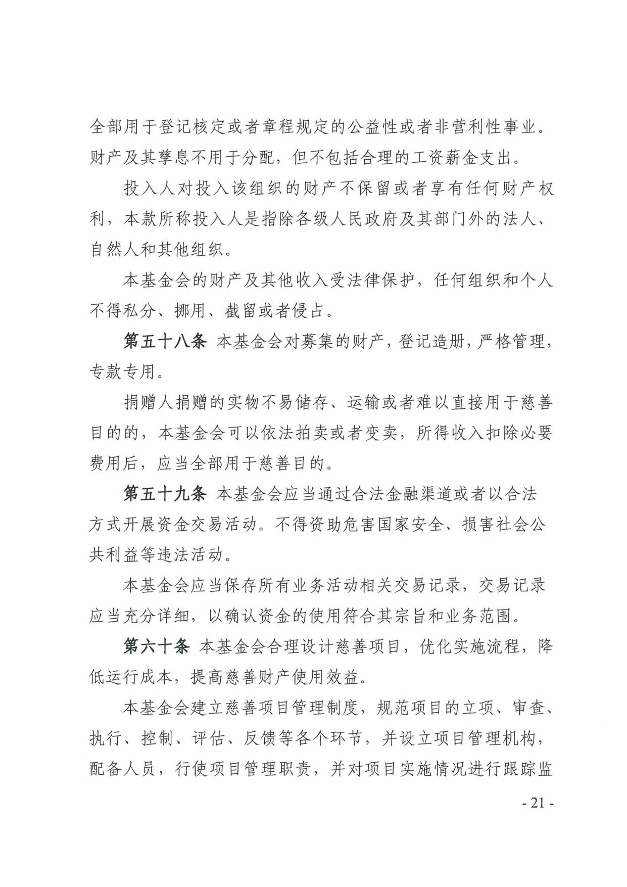 成人视频
关于印发《广东省基金会章程示范文本》的通知(4)_21.jpg