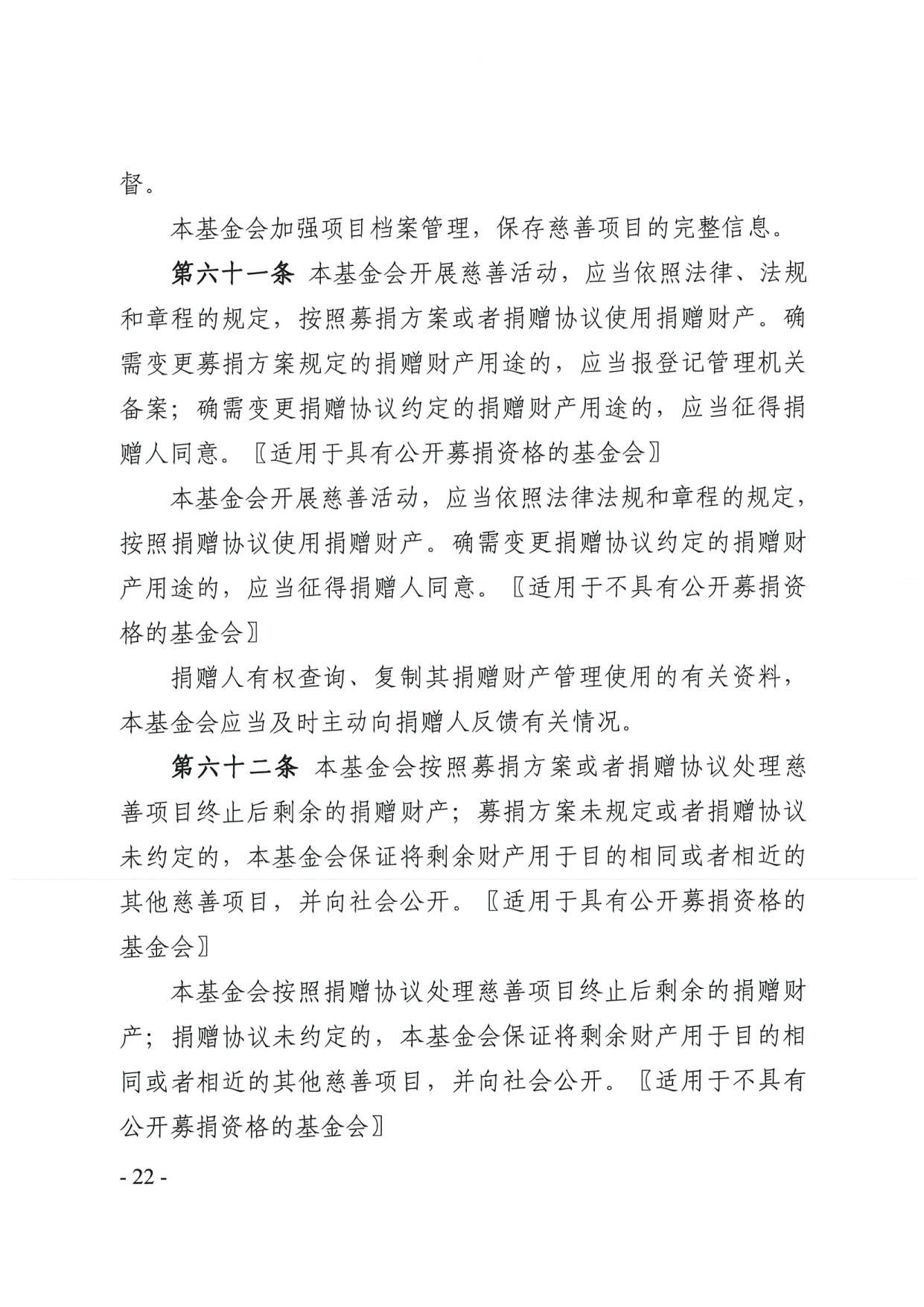 成人视频
关于印发《广东省基金会章程示范文本》的通知(4)_22.jpg