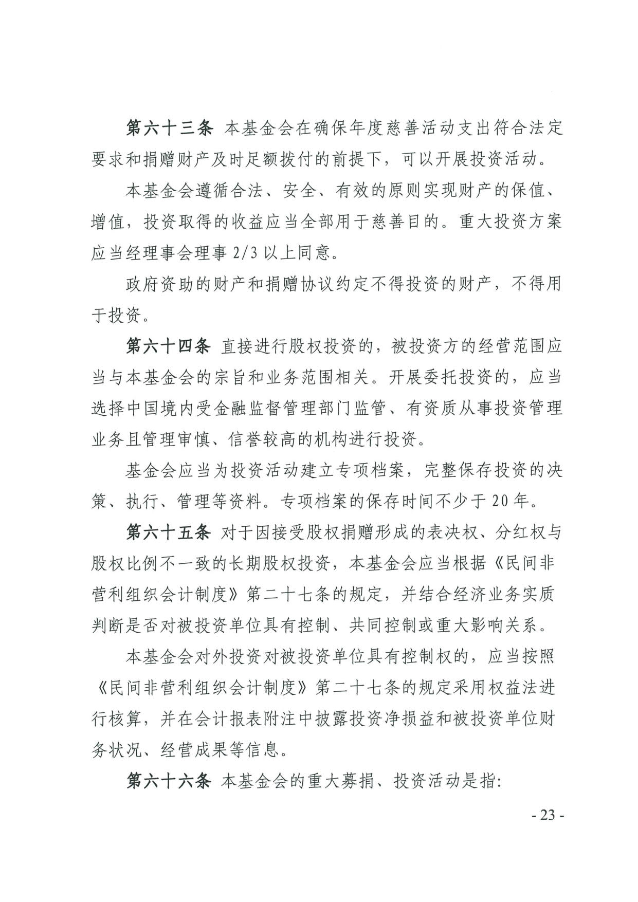 成人视频
关于印发《广东省基金会章程示范文本》的通知(4)_23.jpg