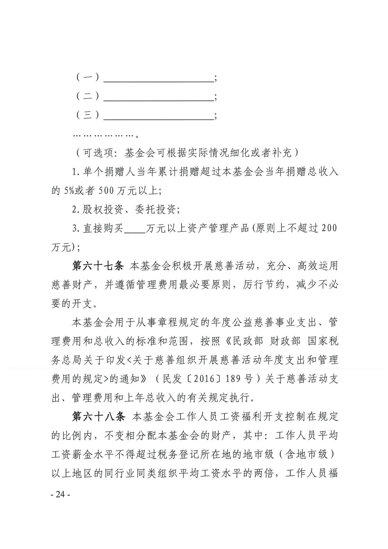 成人视频
关于印发《广东省基金会章程示范文本》的通知(4)_24.jpg