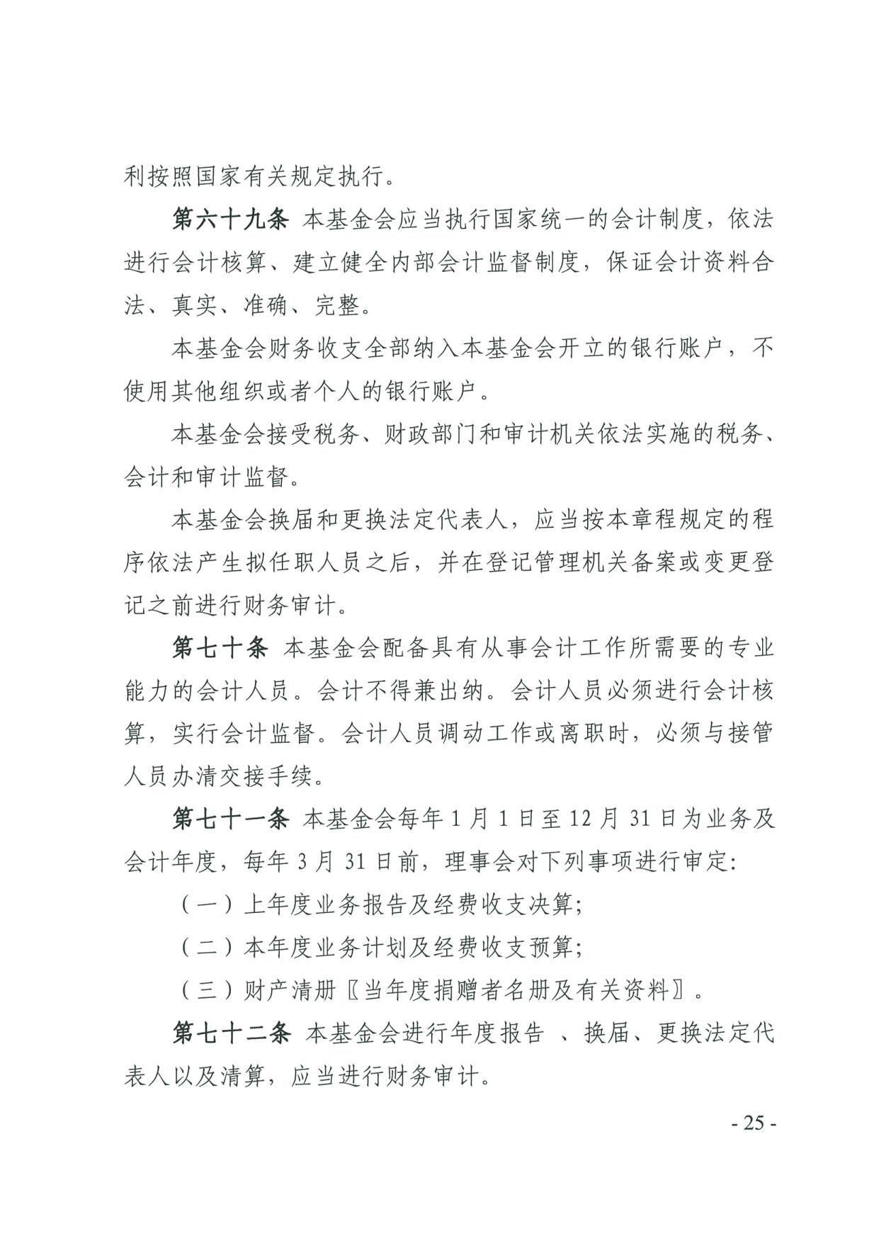 成人视频
关于印发《广东省基金会章程示范文本》的通知(4)_25.jpg