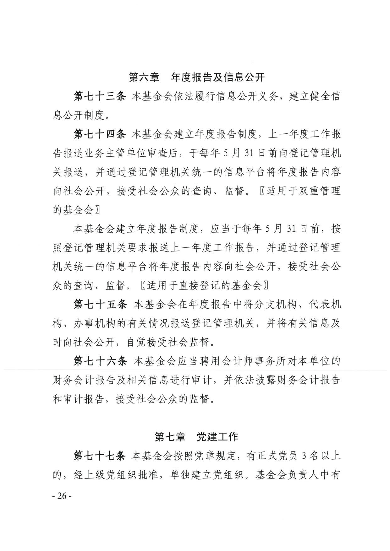 成人视频
关于印发《广东省基金会章程示范文本》的通知(4)_26.jpg