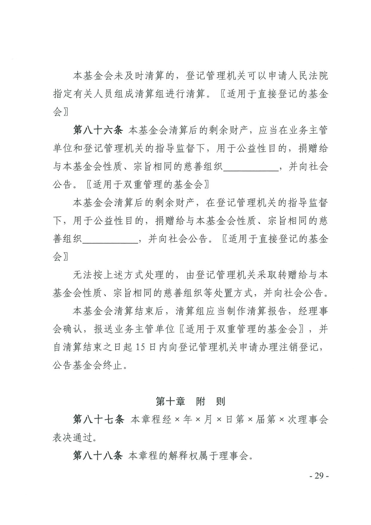 成人视频
关于印发《广东省基金会章程示范文本》的通知(4)_29.jpg