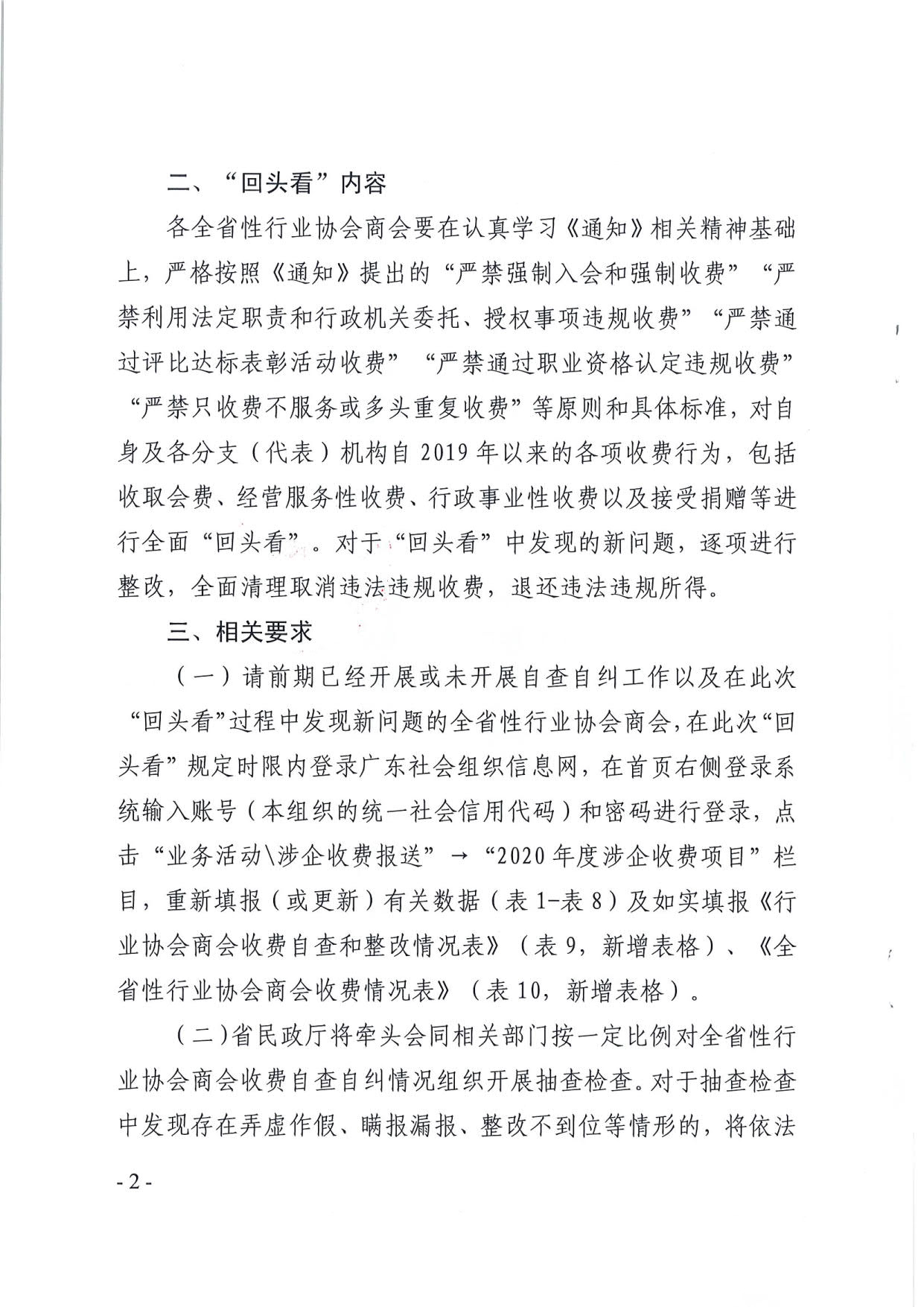 成人视频
关于开展全省性行业协会商会收费自查情况“回头看”及抽查工作的通知（粤民函[2020]1093号）_2.jpg