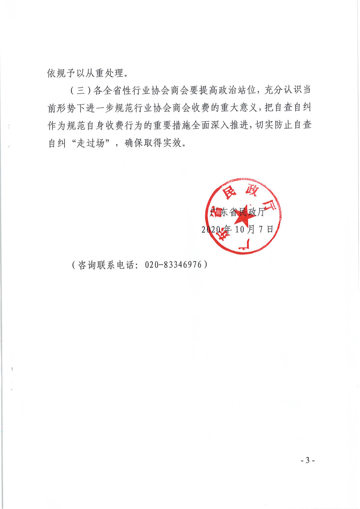 成人视频
关于开展全省性行业协会商会收费自查情况“回头看”及抽查工作的通知（粤民函[2020]1093号）_3.jpg