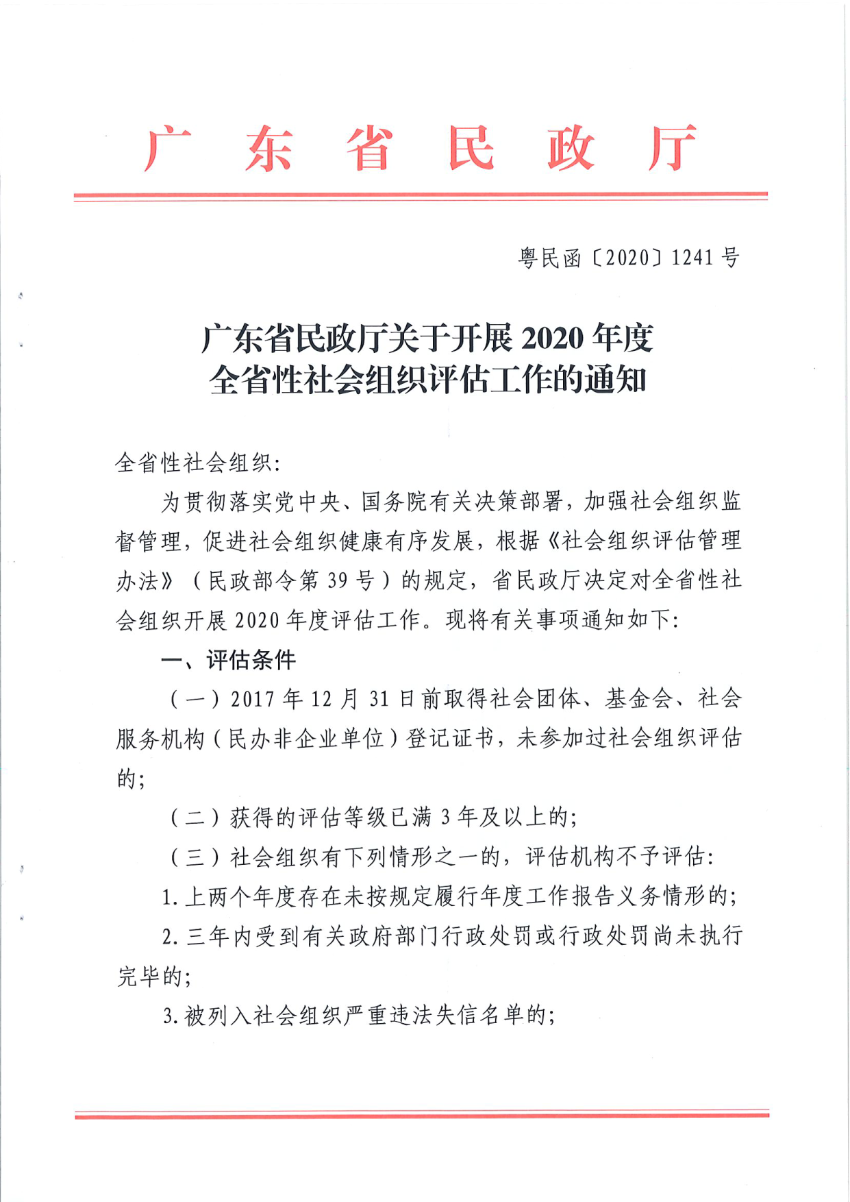 成人视频
关于开展2020年度全省性社会组织评估工作的通知_1.png