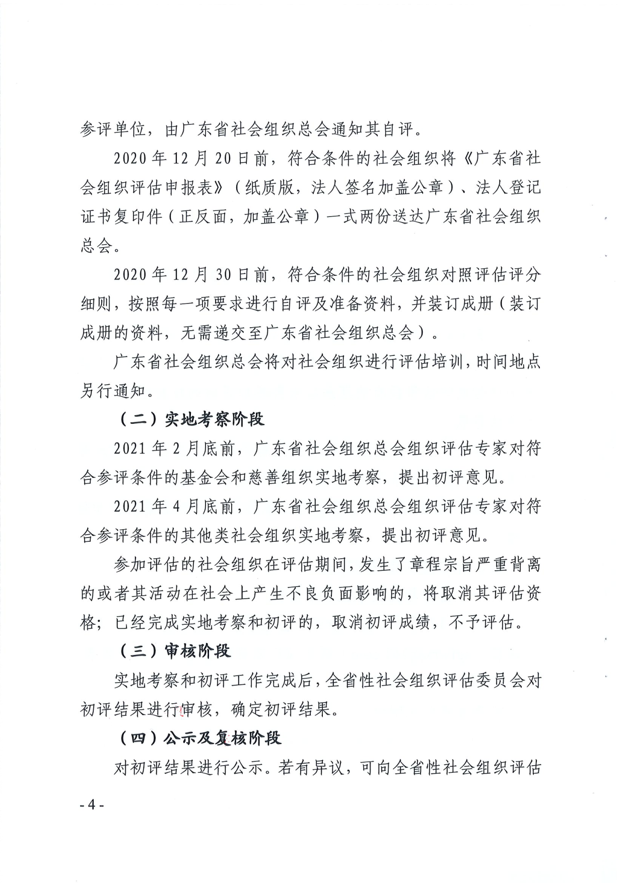 成人视频
关于开展2020年度全省性社会组织评估工作的通知_4.png