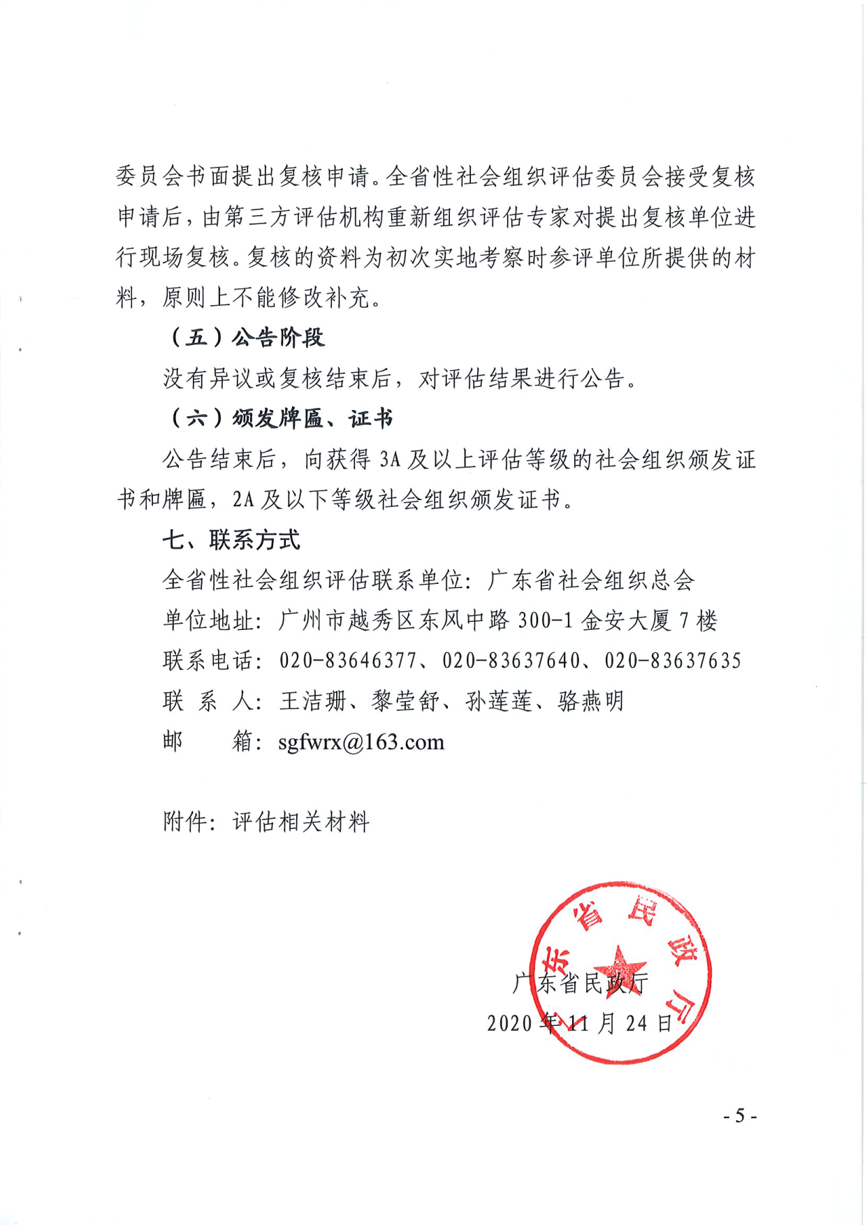 成人视频
关于开展2020年度全省性社会组织评估工作的通知_5.png