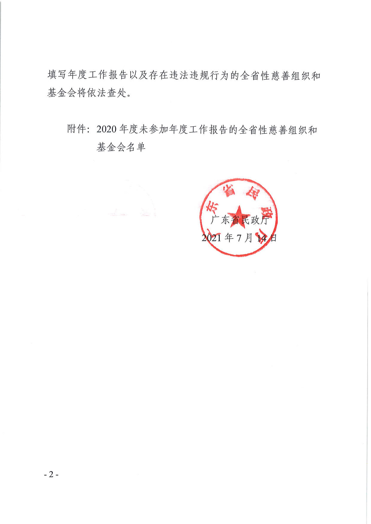 成人视频
关于全省性慈善组织和基金会2020年度工作报告情况的通报（粤民函〔2021〕311号）_2.jpg