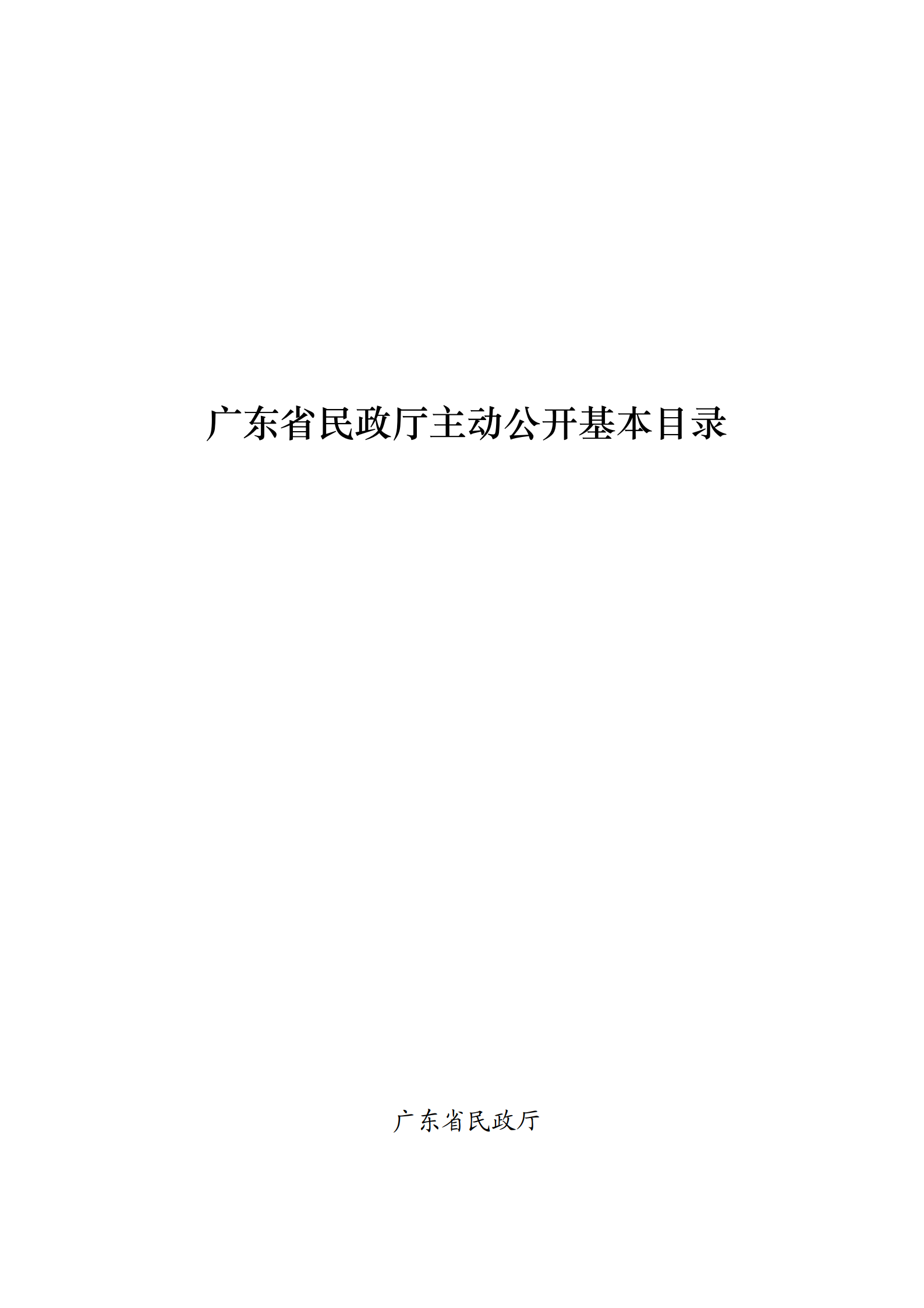 关于发布《成人视频
主动公开基本目录》的公告_02.png