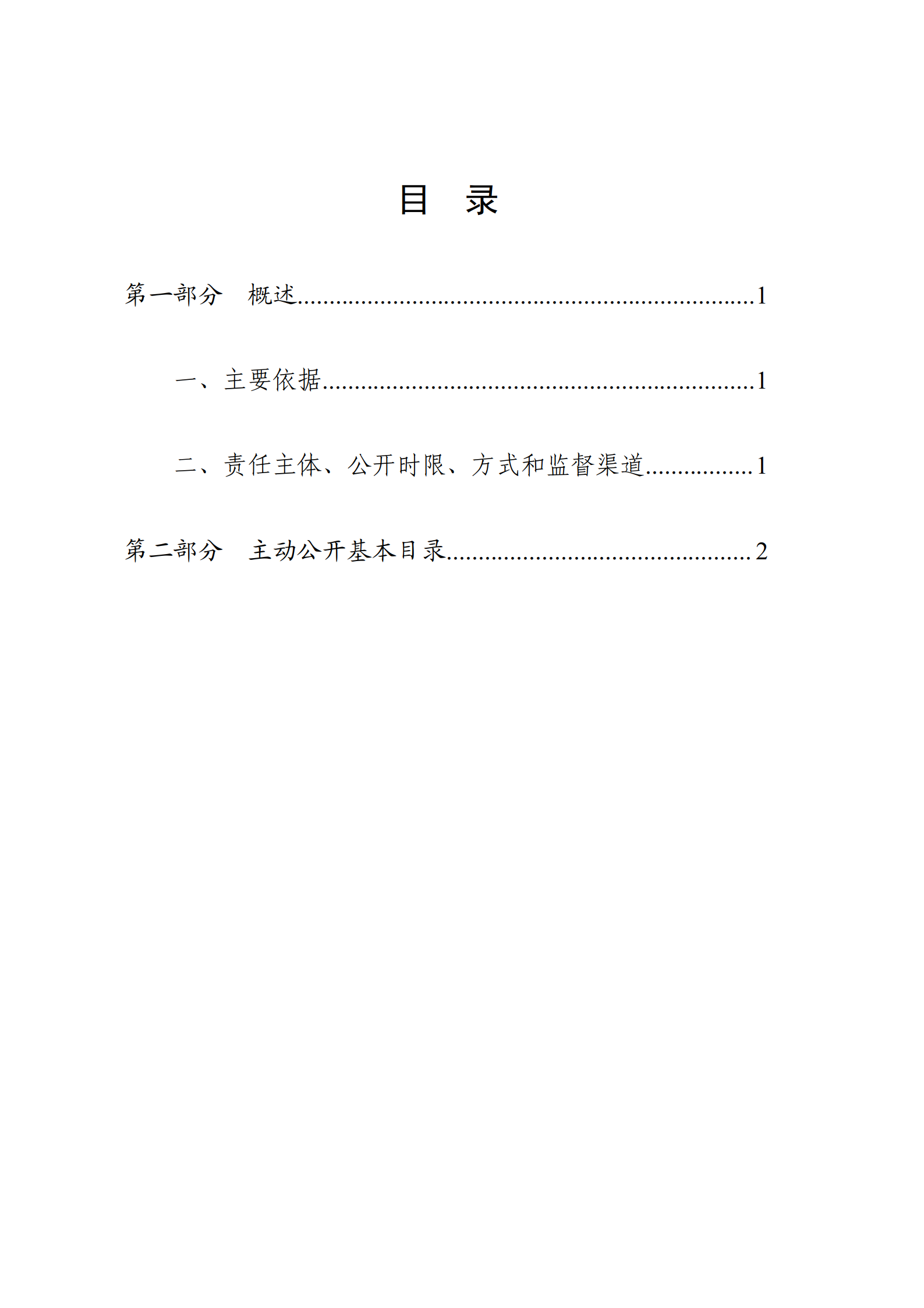 关于发布《成人视频
主动公开基本目录》的公告_03.png