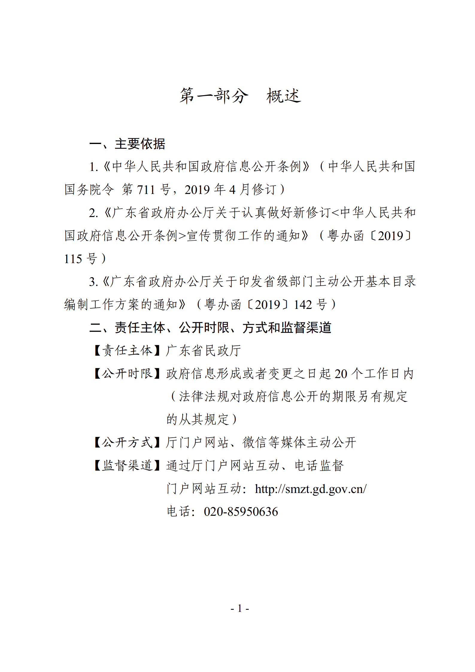 关于发布《成人视频
主动公开基本目录》的公告_04.png