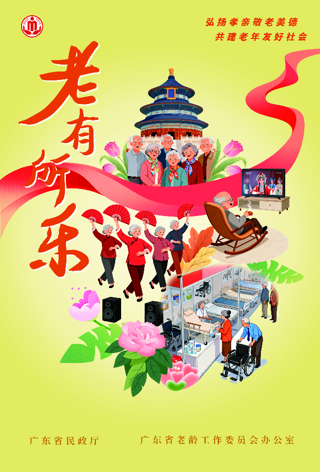 老有所乐.jpg